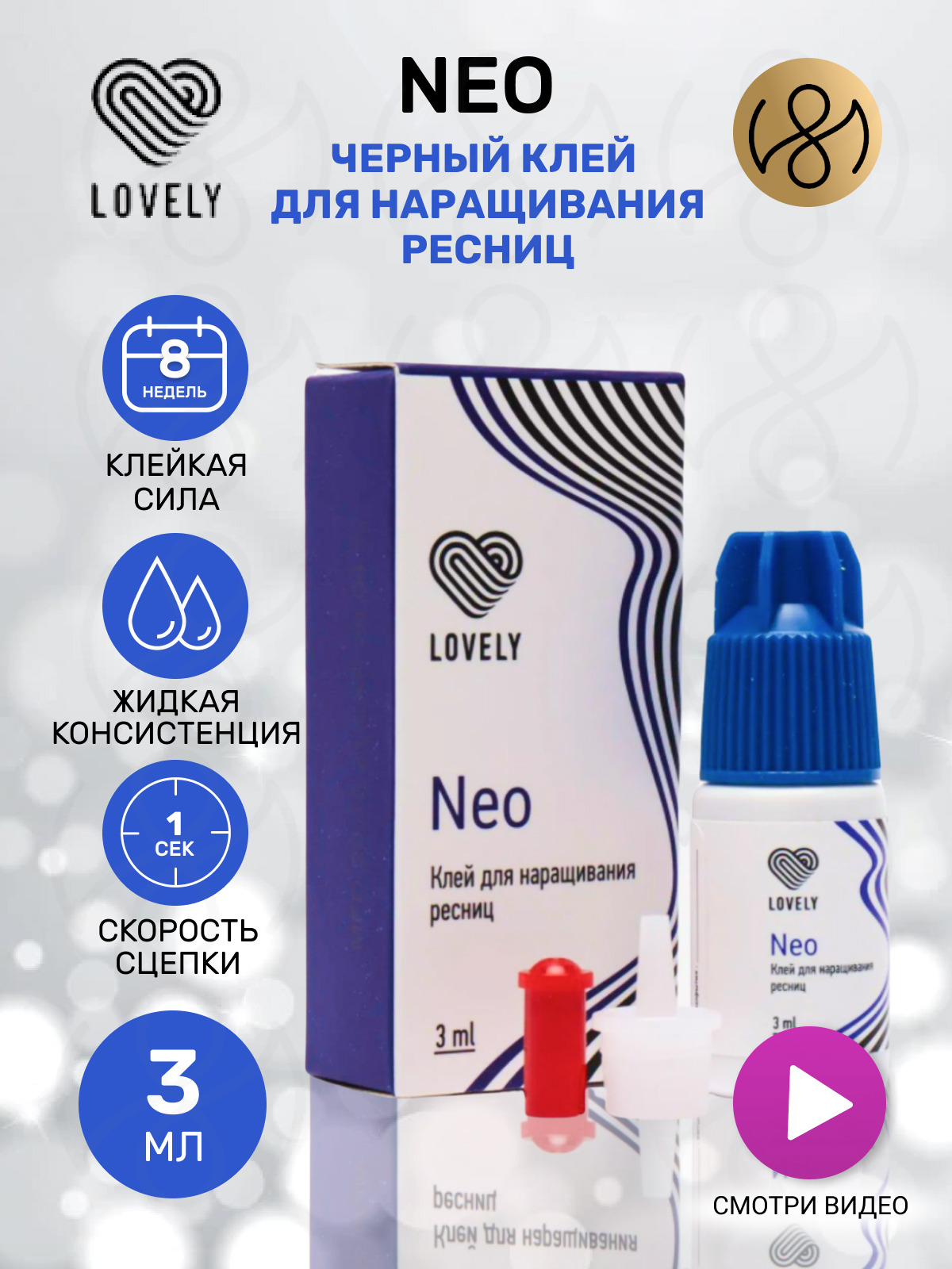 Мл нео. Увлажняющий флюид для лица topping. Клей ловели нео. Т. Масло neo оружейное нейтральное 100мл.