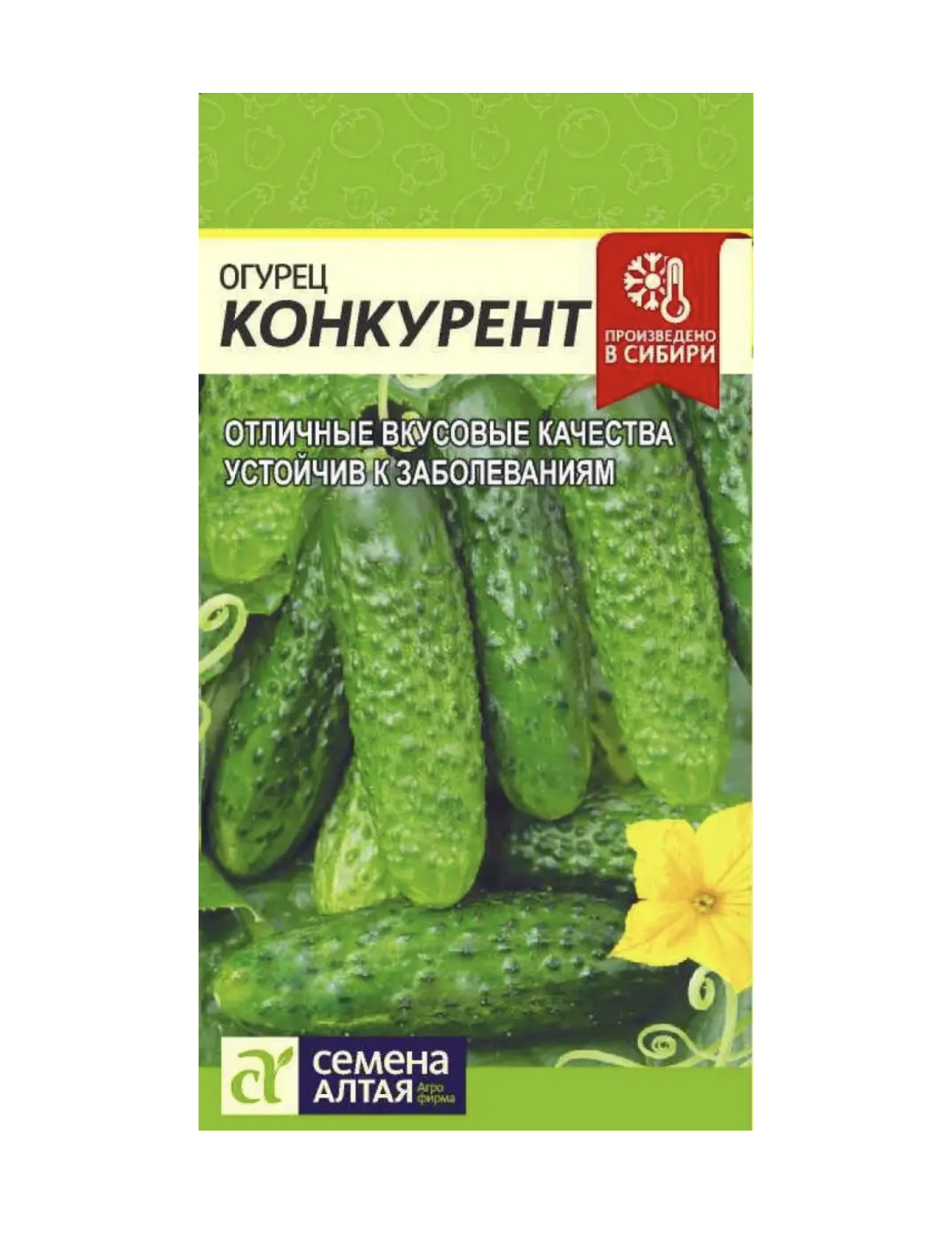 Огурцы конкурент отзывы фото. Семена огурец конкурент 0,5г. Огурец конкурент семена Алтая. Огурец Мила f1 (5шт.) (Семена Алтая). Огурец Зубренок f1, семена са.