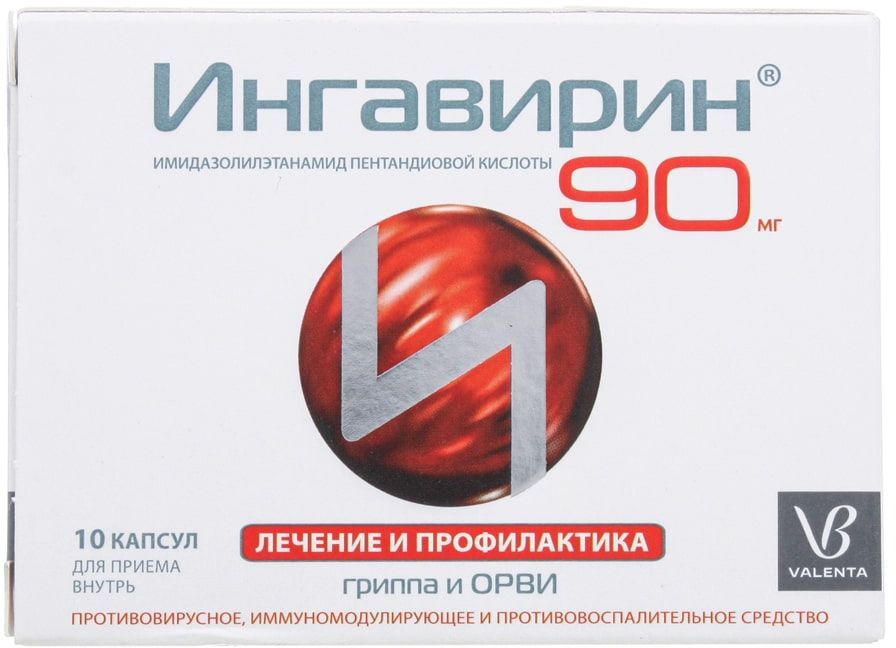 Ингавирин 90 мг фото