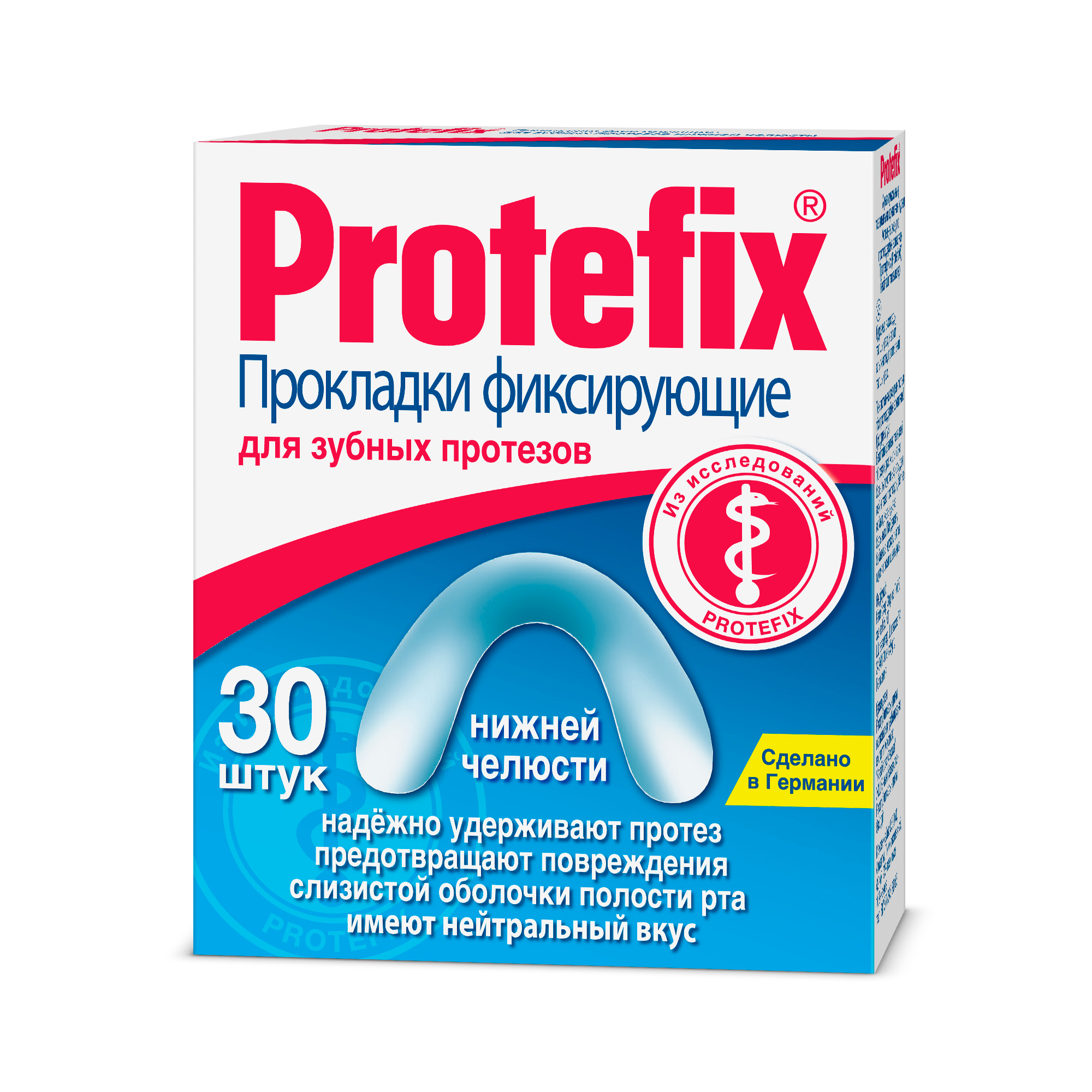 Для фиксации зубных протезов какой лучше. Protefix прокладки фиксирующие для зубных протезов. Прокладки фиксирующие для зубных протезов нижней челюсти Protefix. Протефикс для нижней челюсти фиксир прокладки №30. Прокладка фиксирующая для протеза Протефикс.