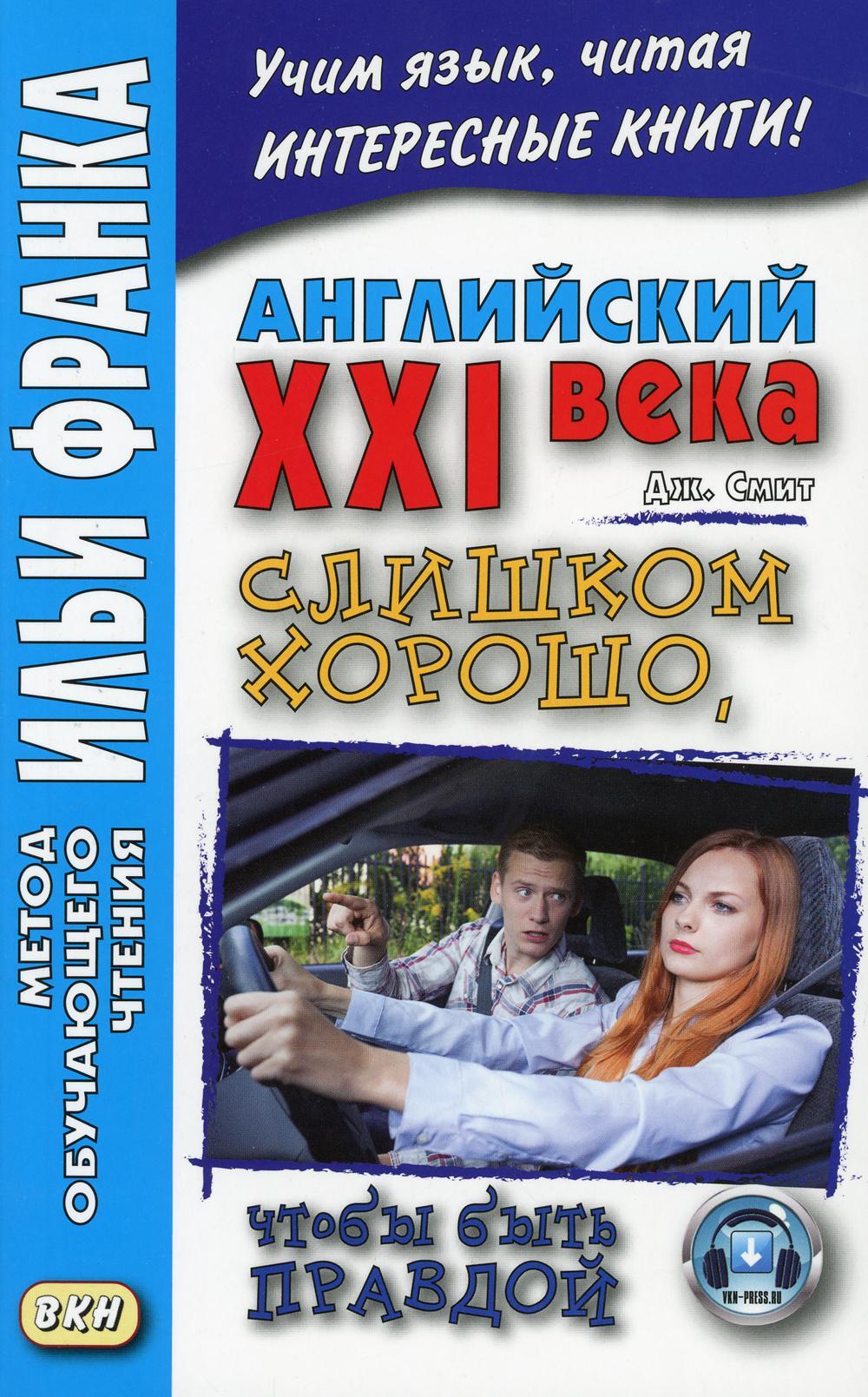 Английский 21 века учебник. Английский в 21 веке. English in 21 Century.