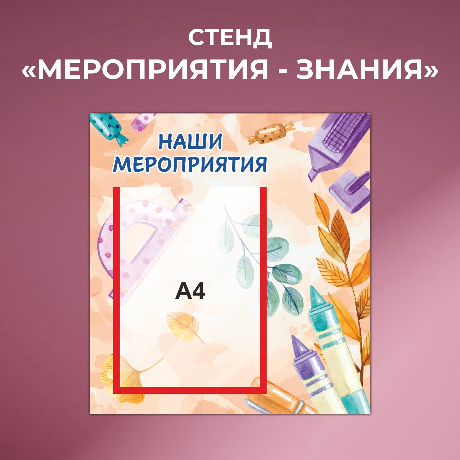 Мероприятия знание. График дежурств по дням недели шаблон. График дежурств в классе шаблон.