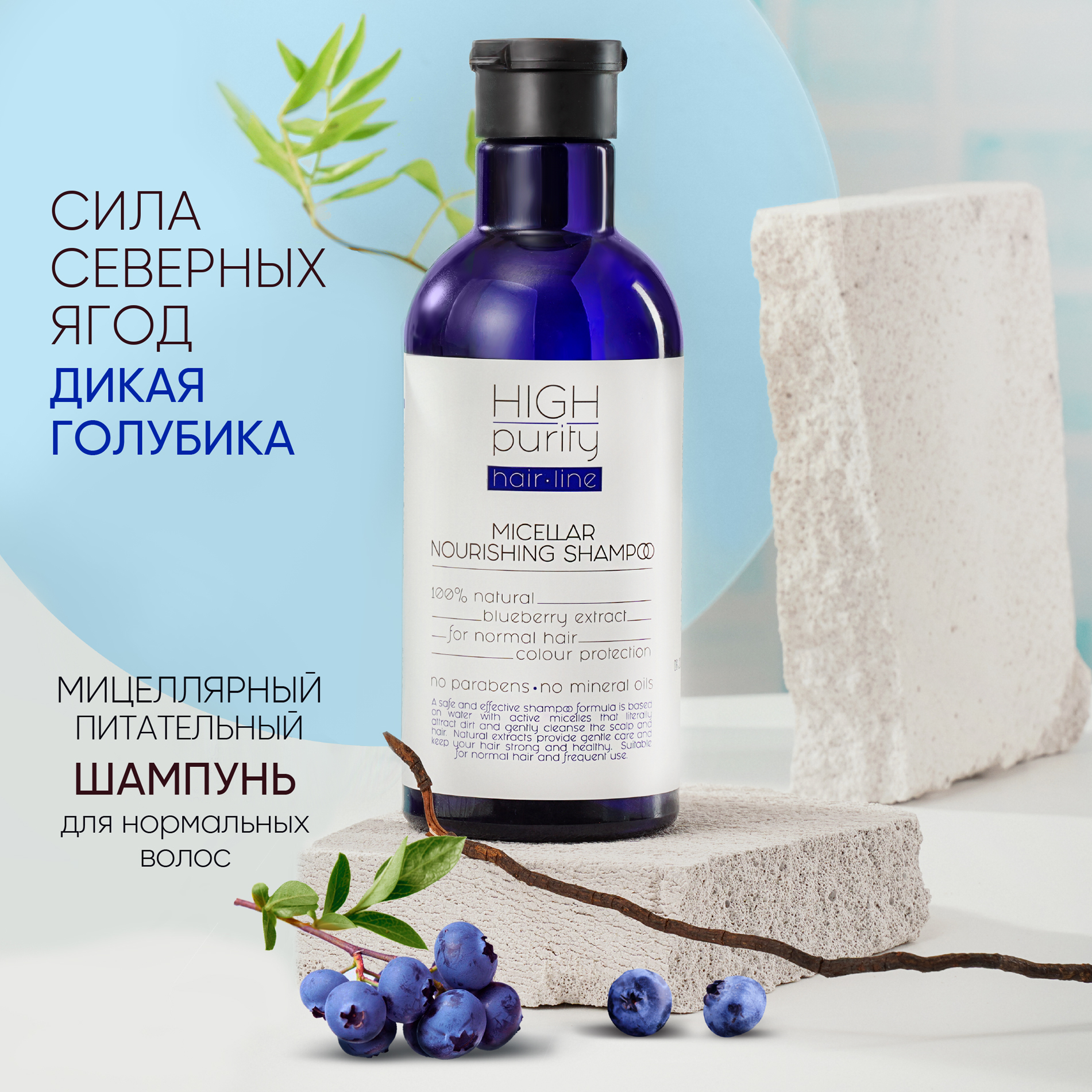 High purity шампунь мицеллярный отзывы