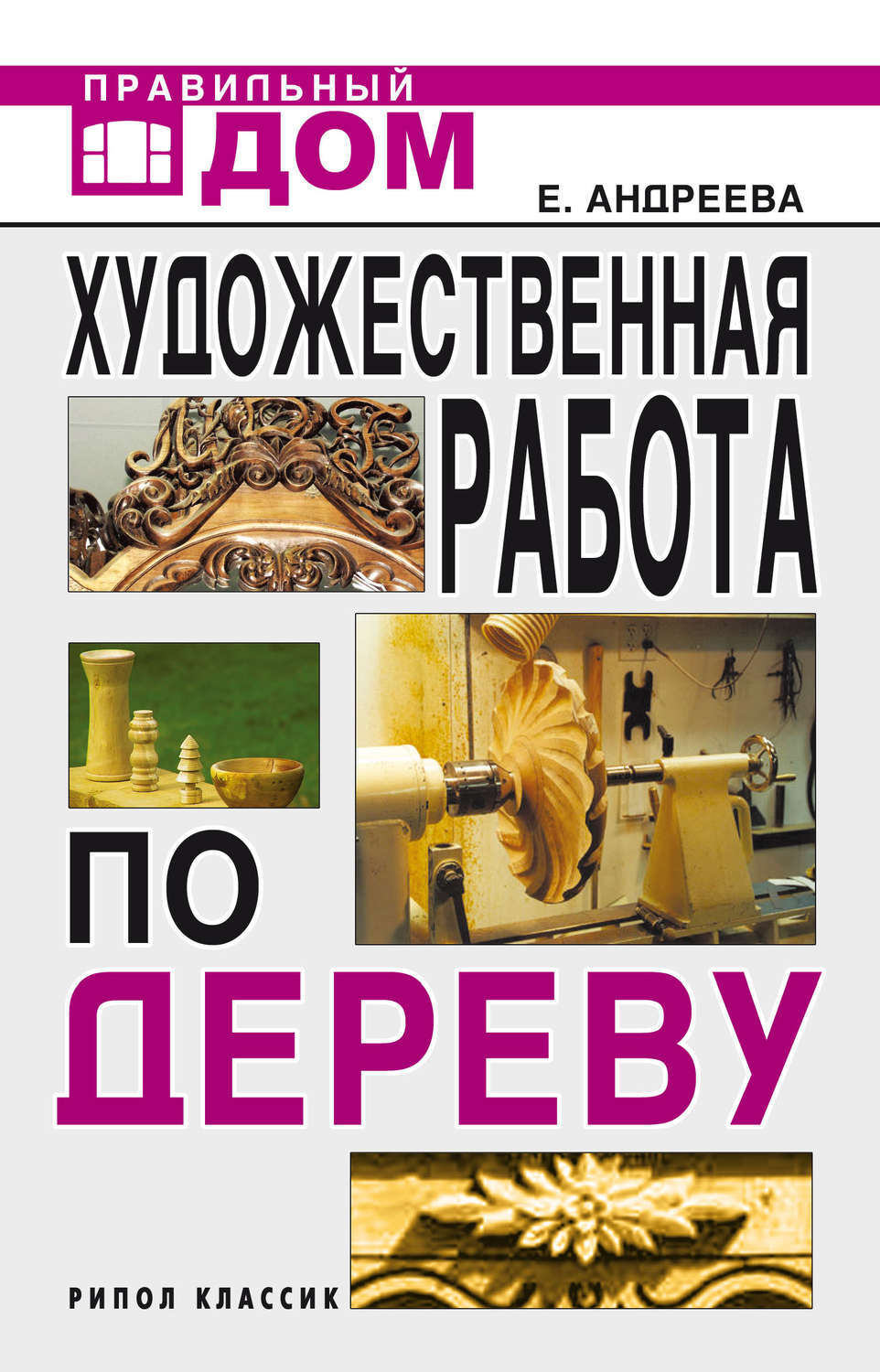 Художественная работа по дереву | Андреева Екатерина Александровна - купить  с доставкой по выгодным ценам в интернет-магазине OZON (543851027)