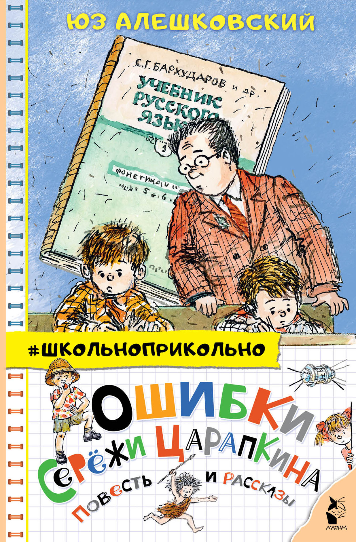 юз алешковский записка ире соседки по парте на уроке старости