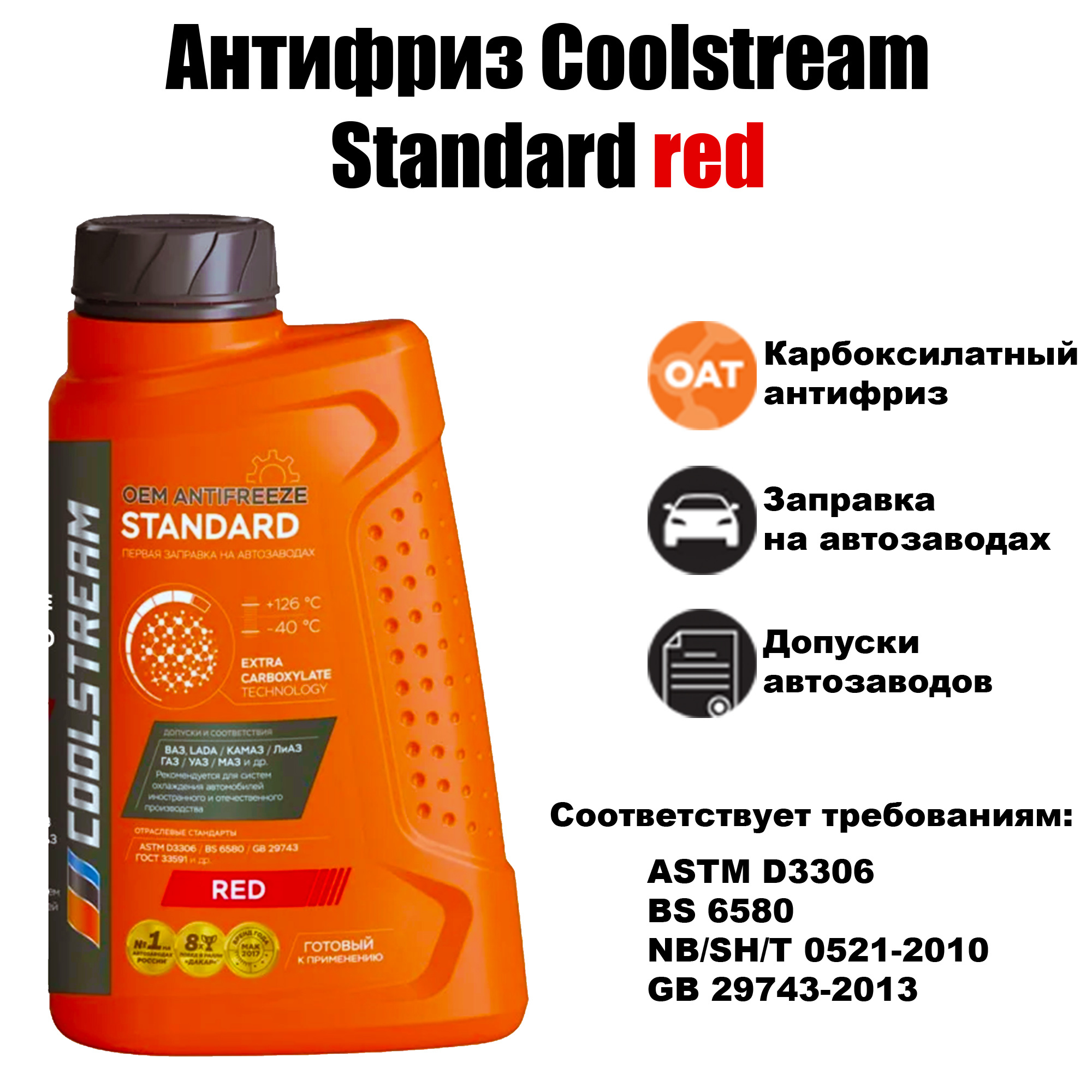 Антифриз coolstream cs 011002. Антифриз coolstream cs 011002