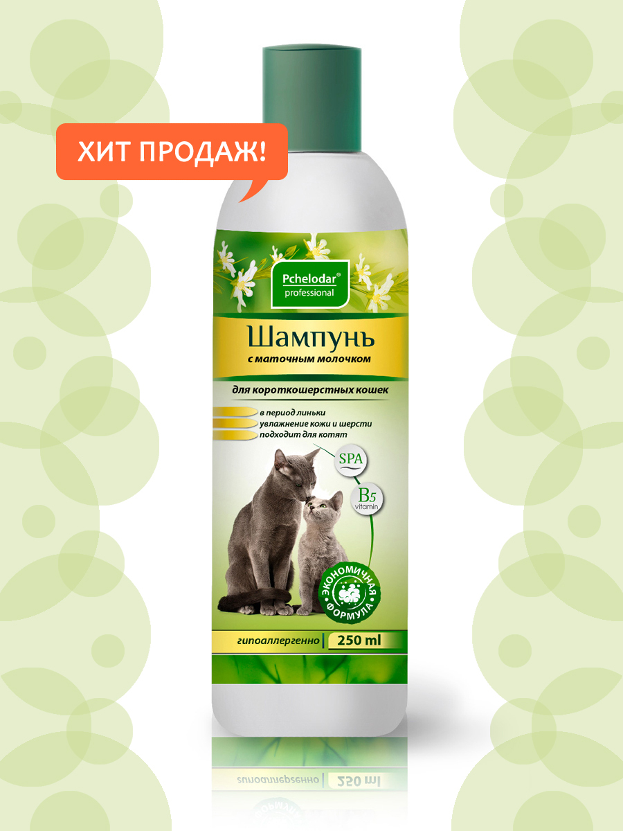 шампунь серия 44 для длинношерстных кошек 250 мл. короткошерстных. шампунь доктор zoo для длинношерстных кошек 250 мл. шампунь для короткошерстных собак 220 мл фитоэлита. шампунь для короткошерстных кошек.