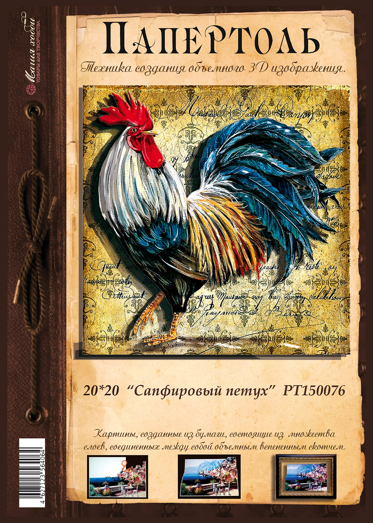 Папертоль "Сапфировый петух" 20*20см." - РТ150076, Магия Хобби. Карты для изготовления 3D картин, для домашнего декора