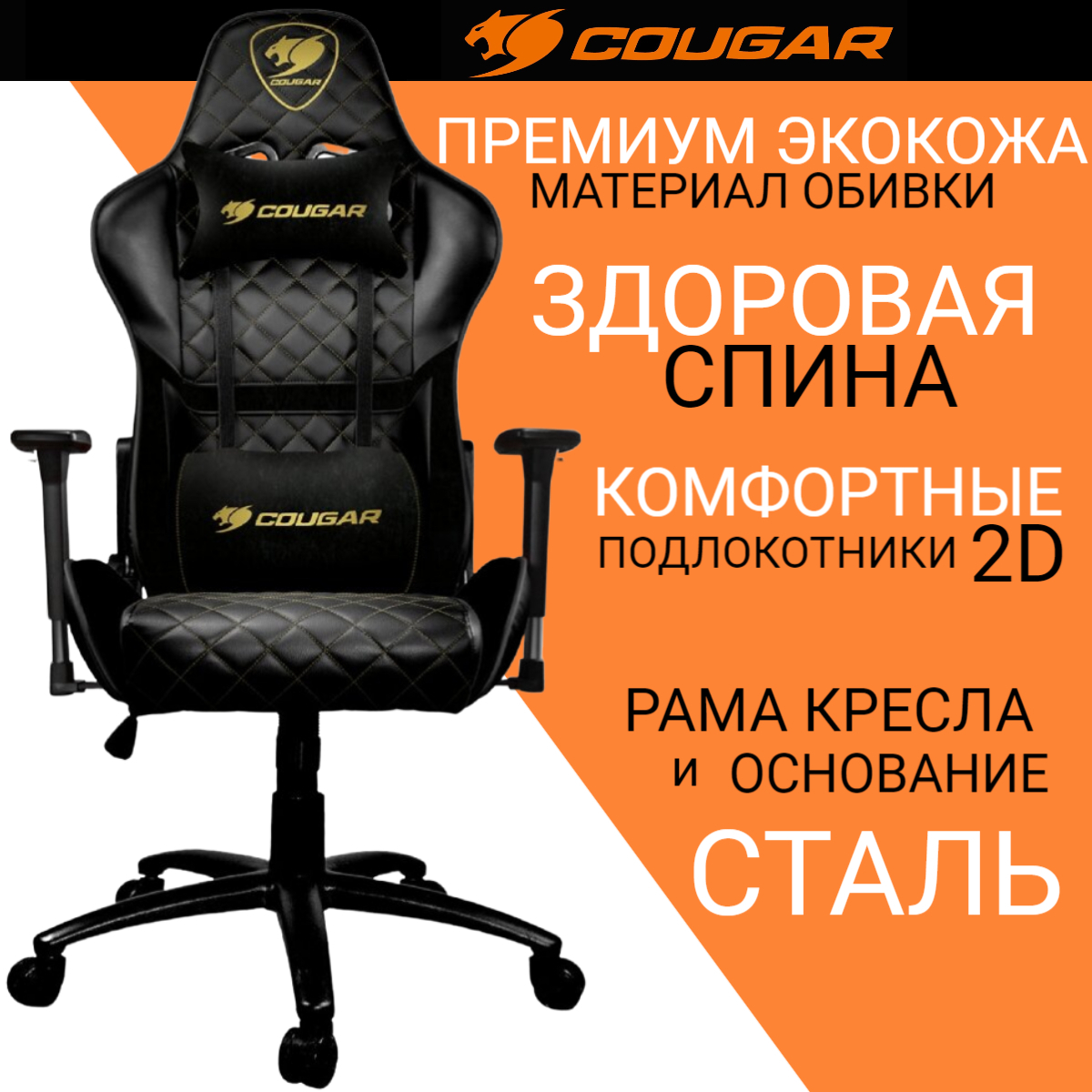 Игровое кресло cougar armor one royal