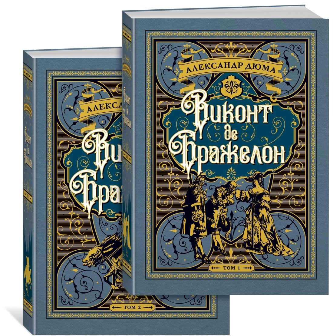 Виконт второе рождение аудиокнига слушать. Виконт де Бражелон Азбука. Дюма а. "Виконт де Бражелон". Дюма Виконт де Бражелон иллюстрации. Виконт де Бражелон Александр Дюма книга.