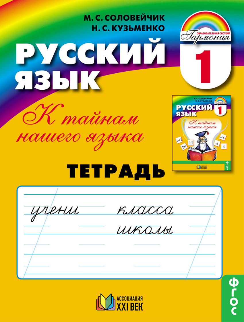 К Тайнам Нашего Языка Тетрадь – купить в интернет-магазине OZON по низкой  цене