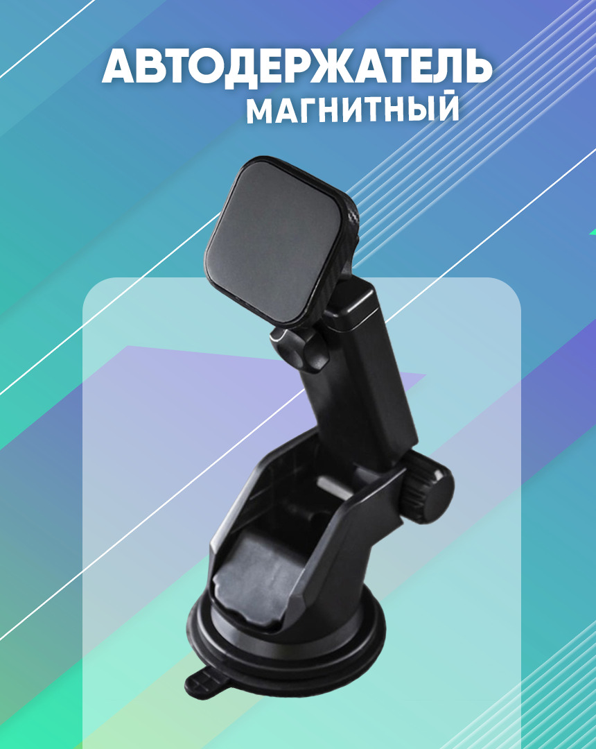 Автомобильный магнитный держатель для телефона на приборную панель  TopGadget (JX005) выдвижной на присоске автодержатель для смартфона Android  Iphone ...