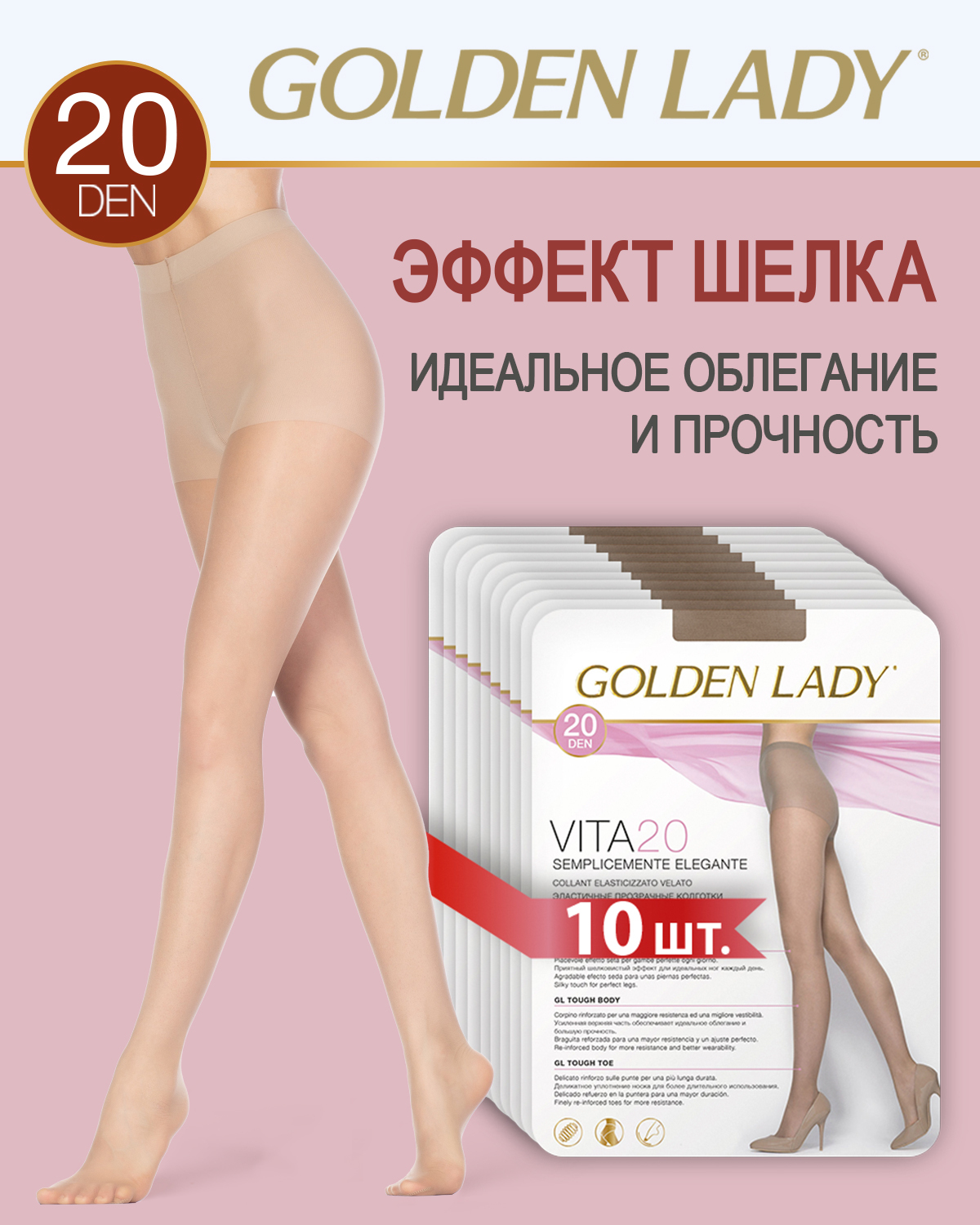 КолготкиGoldenLadyVITA,20ден,10шт