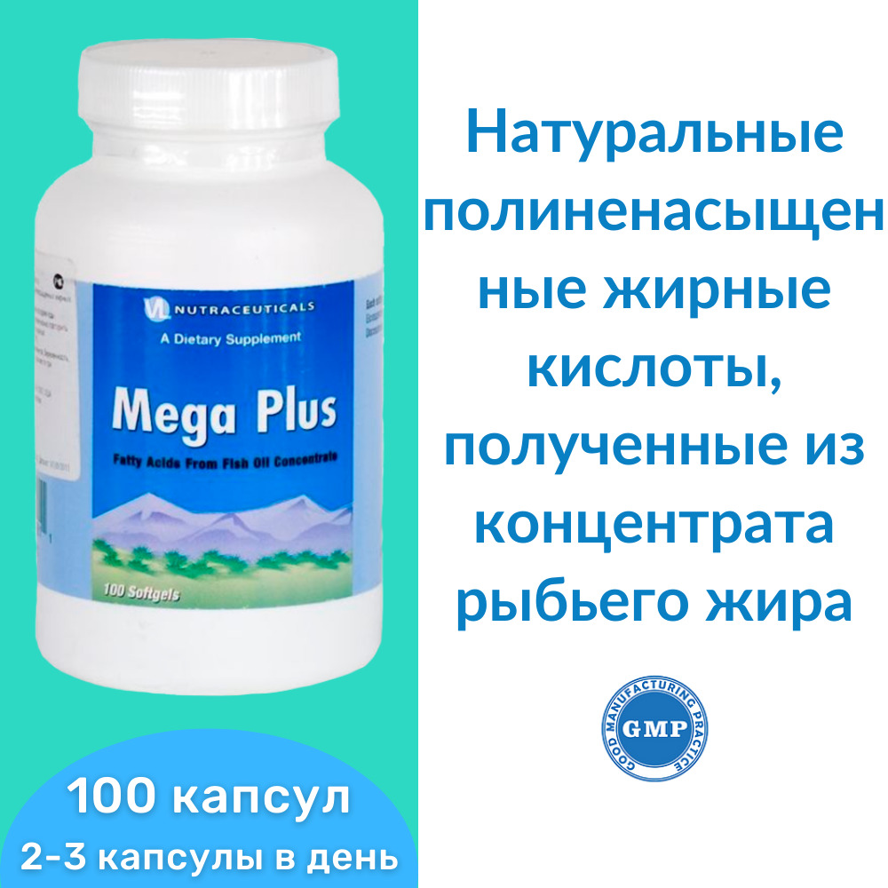 Мегаспермин мака. Мега плюс Виталайн. Мега плюс Бор. Mega Plus 3079. Mega Plus 4998.