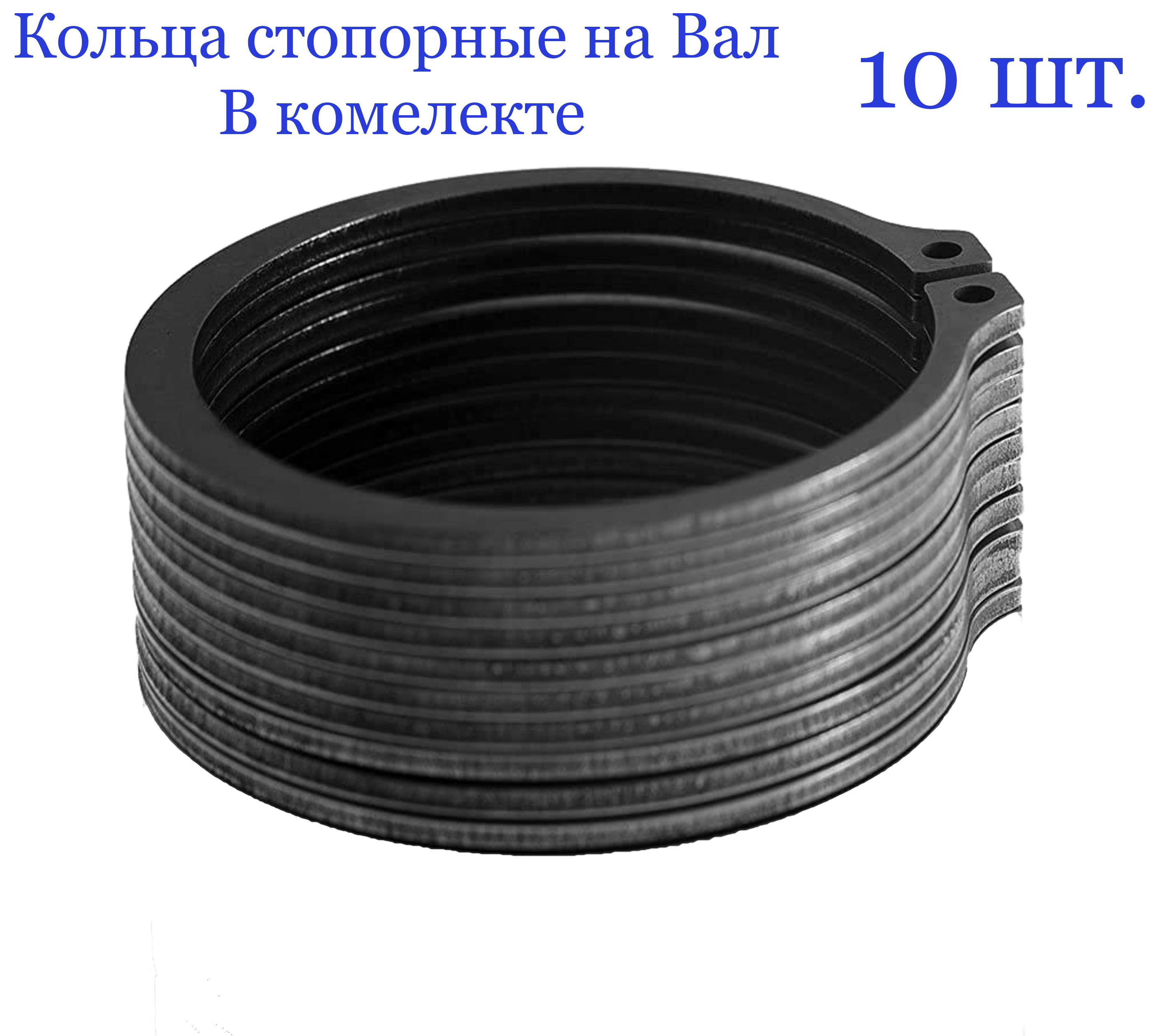 Кольцо стопорное, наружное, на вал 50 мм. х 2 мм., ГОСТ 13942-86/DIN 471 (10 шт.)