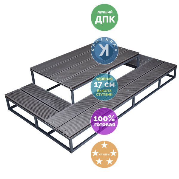 Крыльцо Эко ТУЛА ТРЕХстороннее 2 ступени из ДПК с площадкой, 34х160х92 см