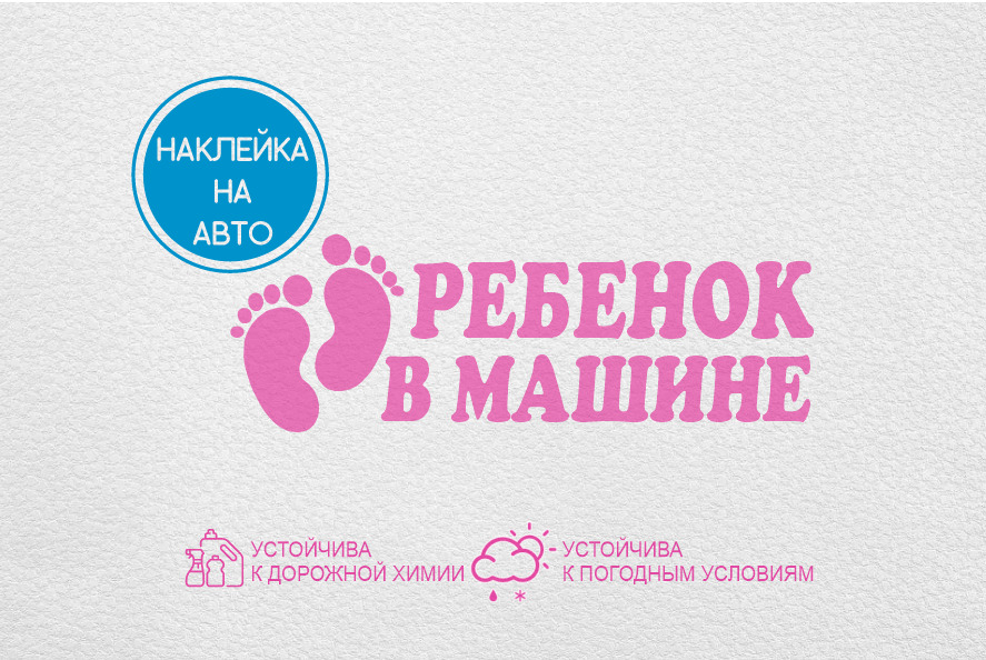 Наклейки Ребенок На Машину Купить