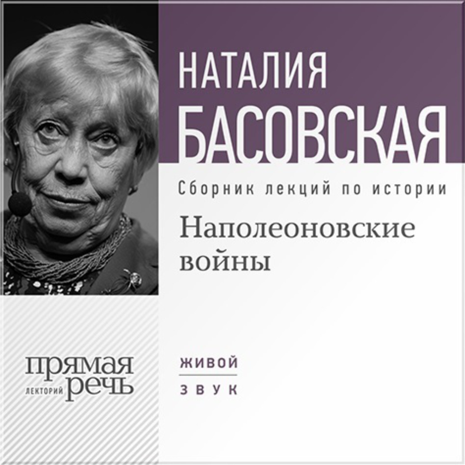 Наталия Басовская лекции по истории
