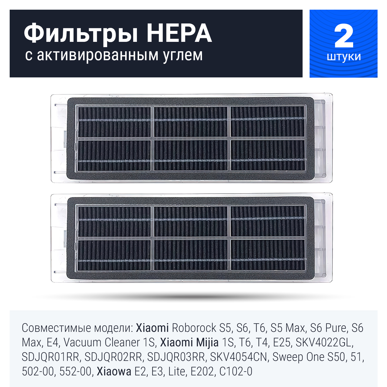 КомплектугольныхфильтровдляроботапылесосаXiaomiMijiaSweeping1S,RoborockS5SweepOne,S5Max,S6MaxV,S6Pure,E2E3E4E5,XiaowaLite-2шт