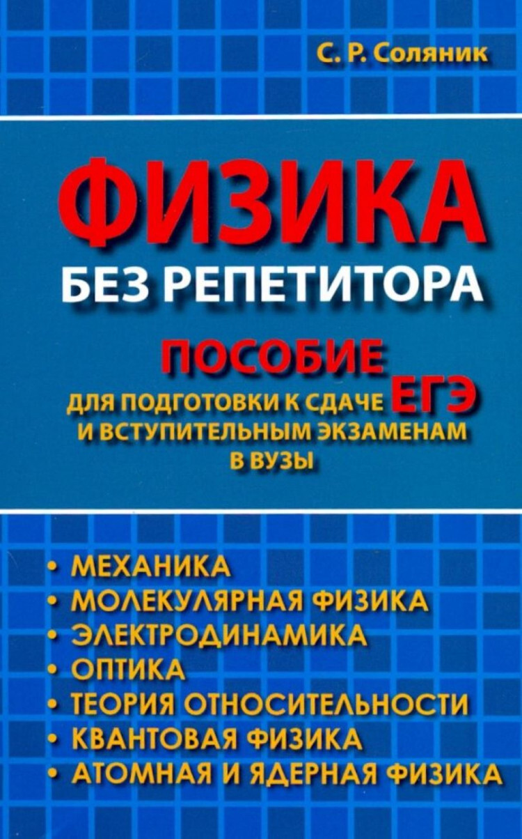 Физика. Полный Курс Подготовки к Егэ | Яковлев И. В. купить на OZON по  низкой цене