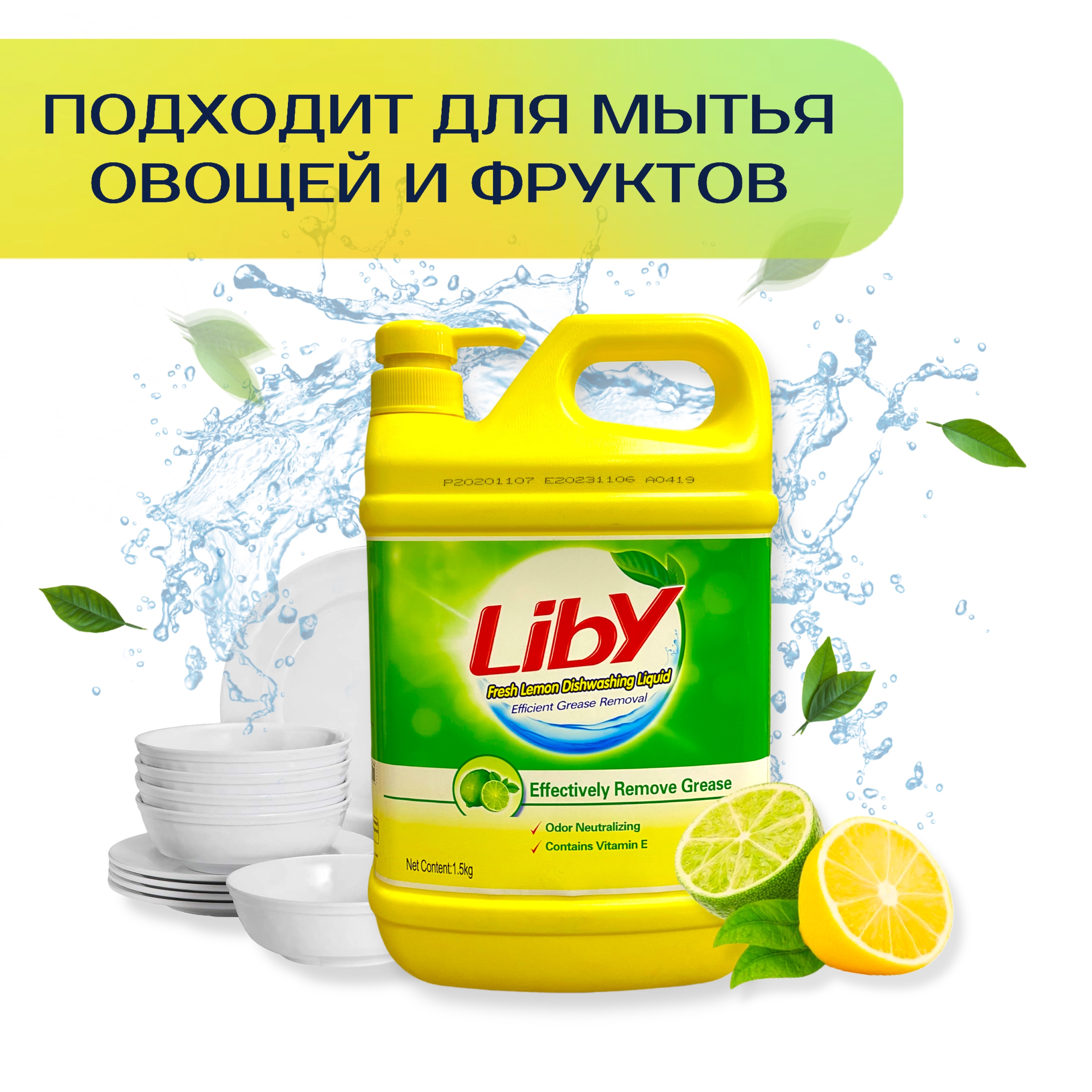 Мыло для посуды отзывы. Средство для мытья посуды Либи. Liby жидкость д/мытья посуды зеленый лимон 1,5 кг. Моющее средство Liby. Моющее средство для посуды Liby.