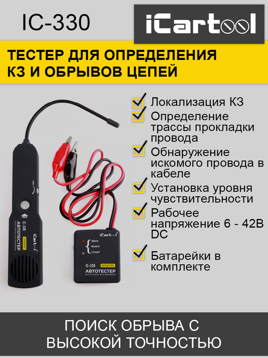 Крокодилы для icartool ic-500. Детектор проводки автомобильный. Тестер многофункциональный автомобильный add8223. Em 415 pro тестер обрыва купить. Lc 330 тестер.