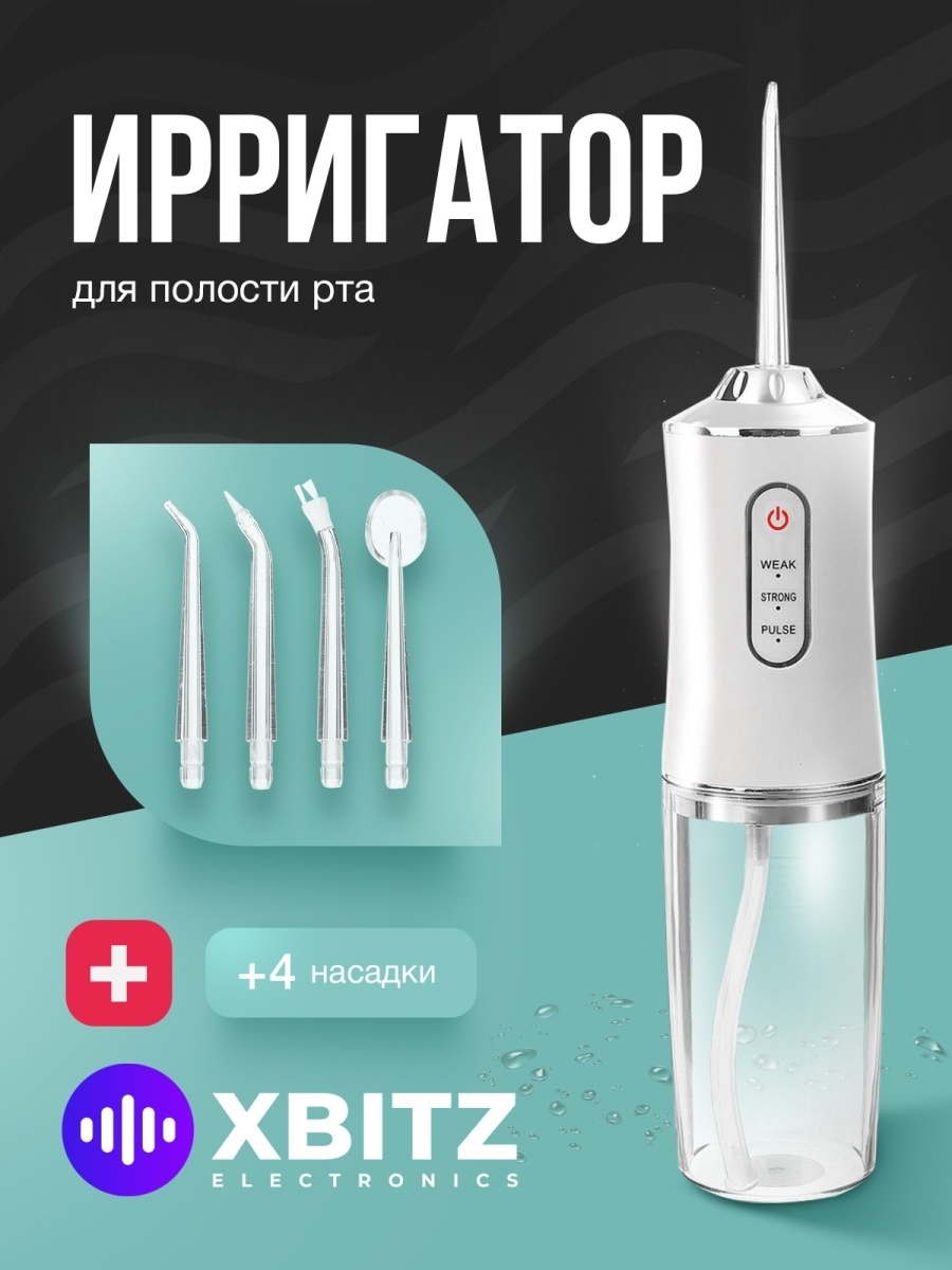 Ирригатор портативный для полости рта, 3 режима, 4 насадки, USB, розовый /  Дорожный ирригатор для чистки зубов / Зубной Ирригатор для полости рта / ...