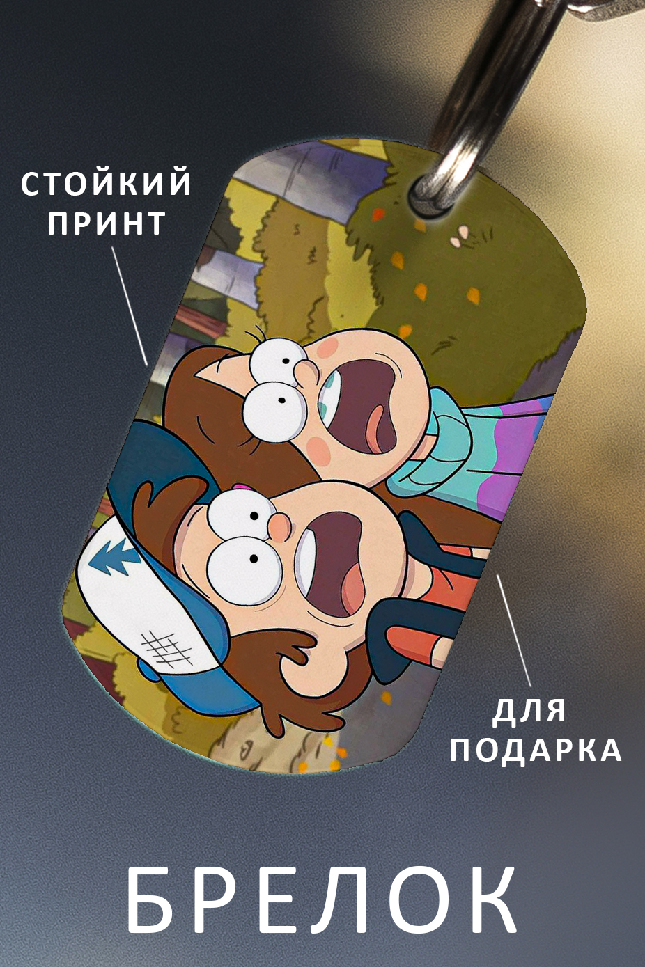 Гравити фолз подарок