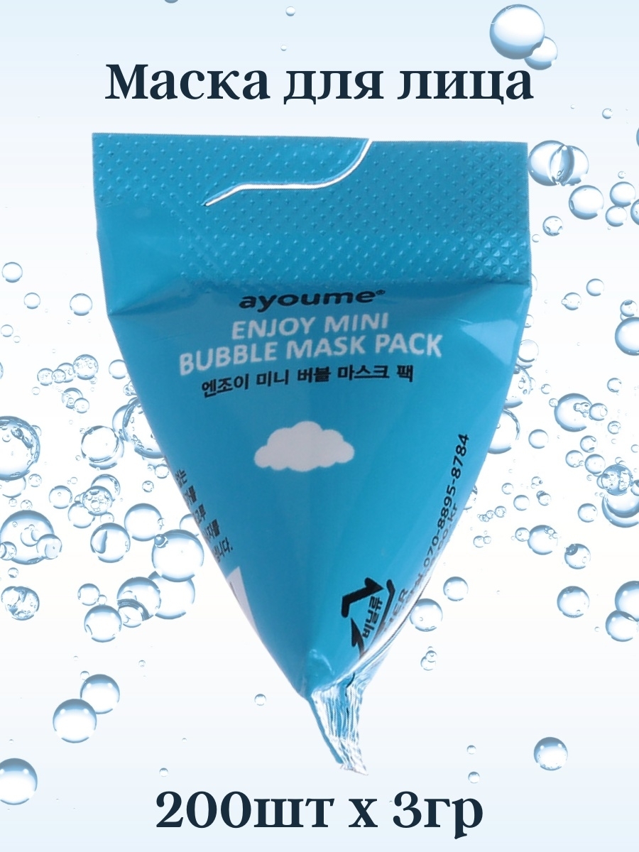 Ayoume enjoy mini bubble mask pack