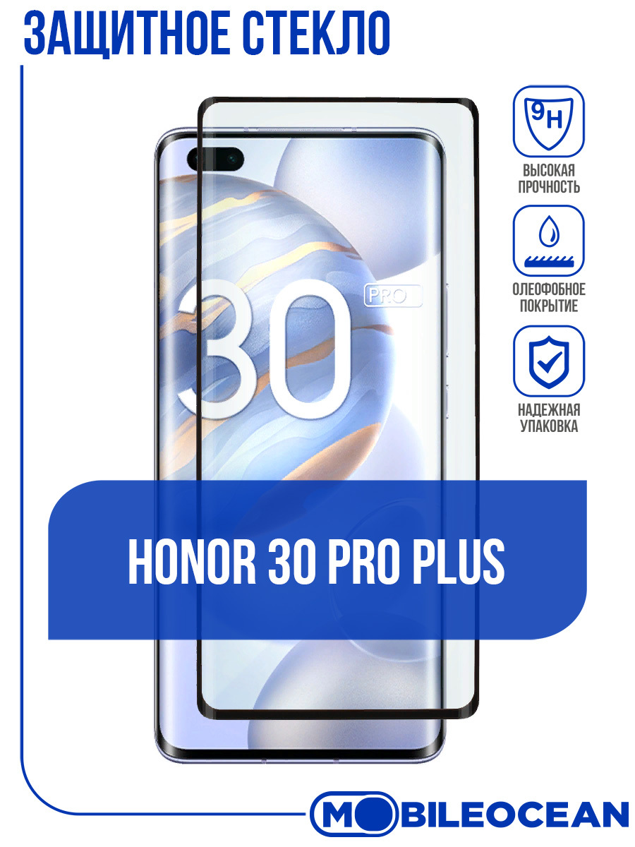 Honor 30 стекло. Защитное стекло на хонор 30 про плюс. Honor 30 Pro Plus. Honor 30 Pro Plus стекло защитное. Хонор 30 защитное стекло.