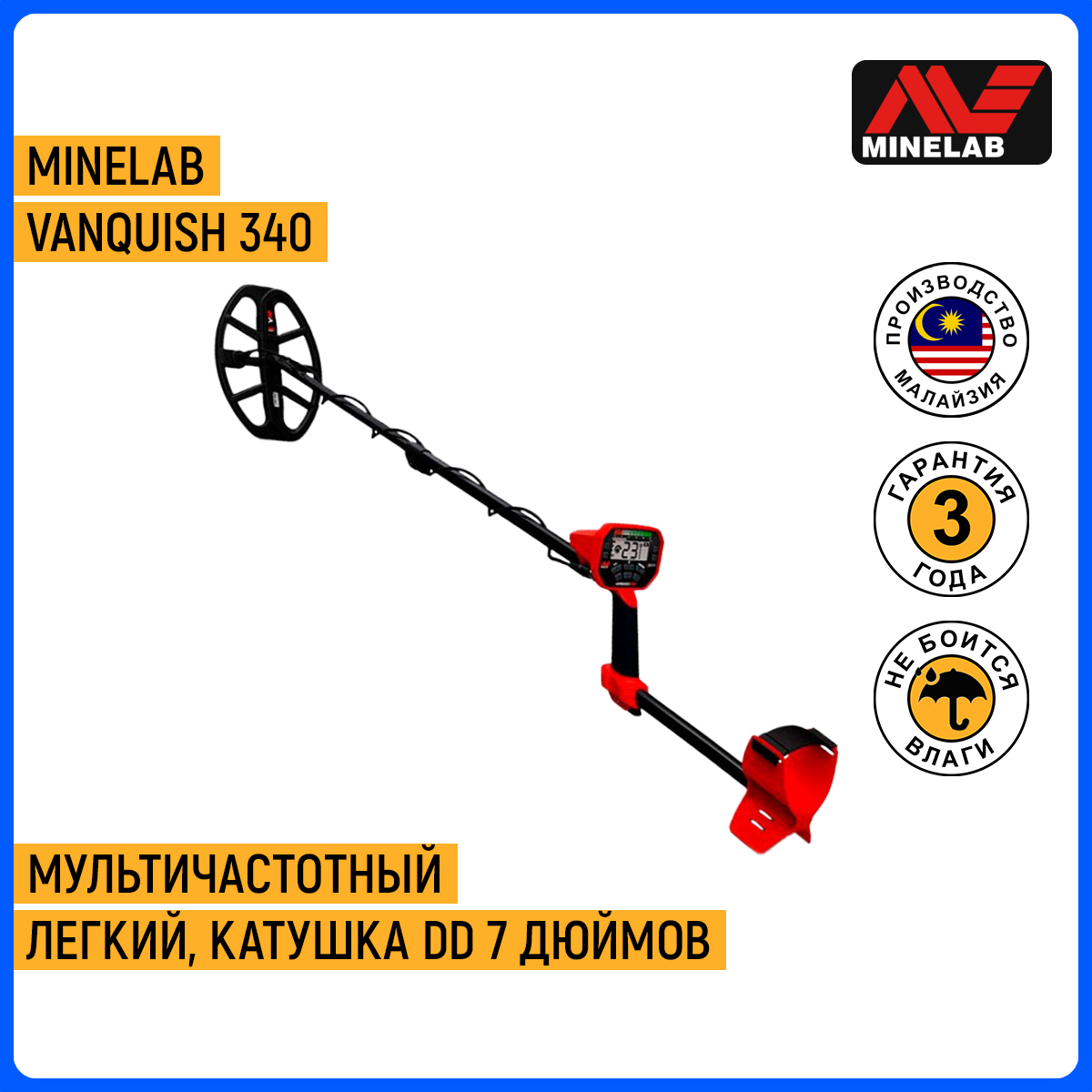 Металлоискатель Minelab Vanquish 340