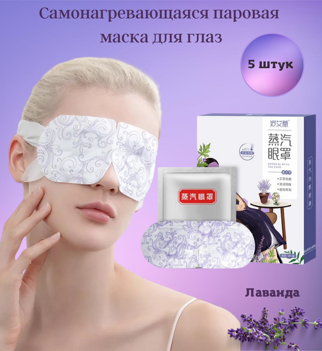 Almost spa steam eye mask фото 57