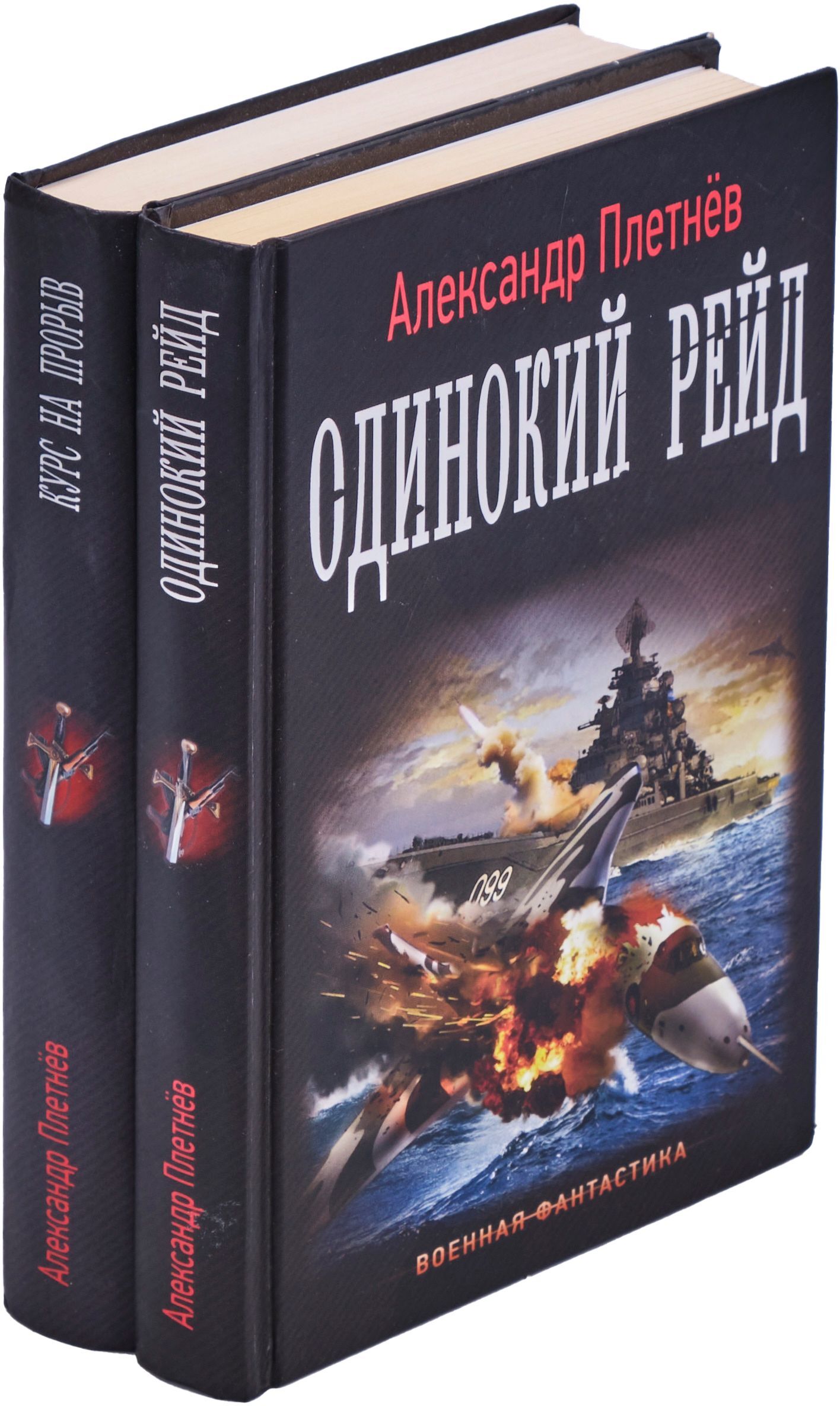 Александр плетнев серия книг проект орлан