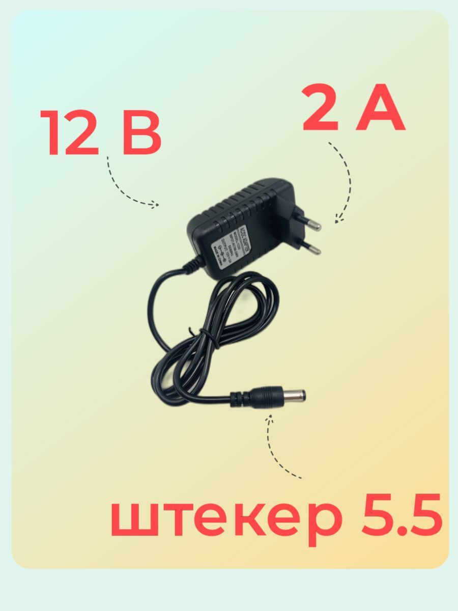 Сетевое зарядное устройство Helpico Адаптер зарядки T3804 Дженикс, DC 5.5 x  2.5 мм, DC 5.5 x 2.1 мм - купить по выгодной цене в интернет-магазине OZON  (578684820)