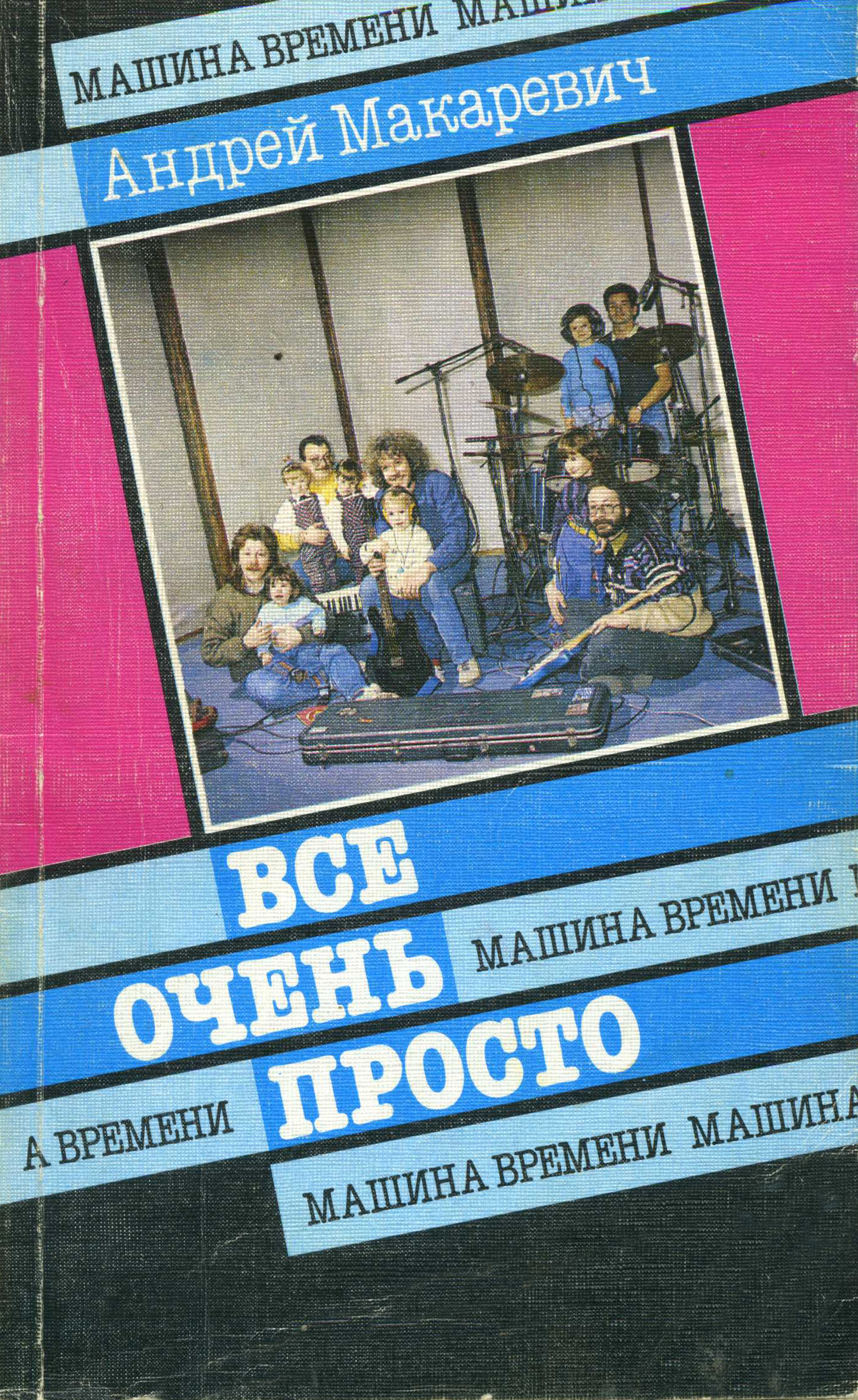 Всё очень просто. Рассказики | Макаревич Андрей Вадимович - купить с  доставкой по выгодным ценам в интернет-магазине OZON (579650081)