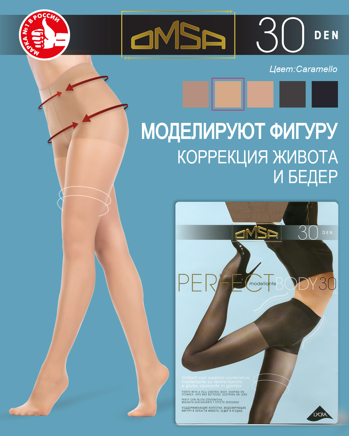 Колготки корректирующие Omsa perfect body 30