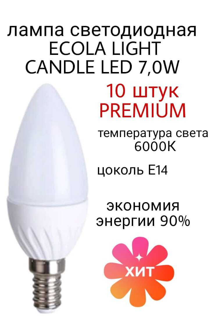 Ecola Лампочка Е14 Premium Light candle LED матовая 7W, Холодный белый  свет, E14, 7 Вт, 10 шт.