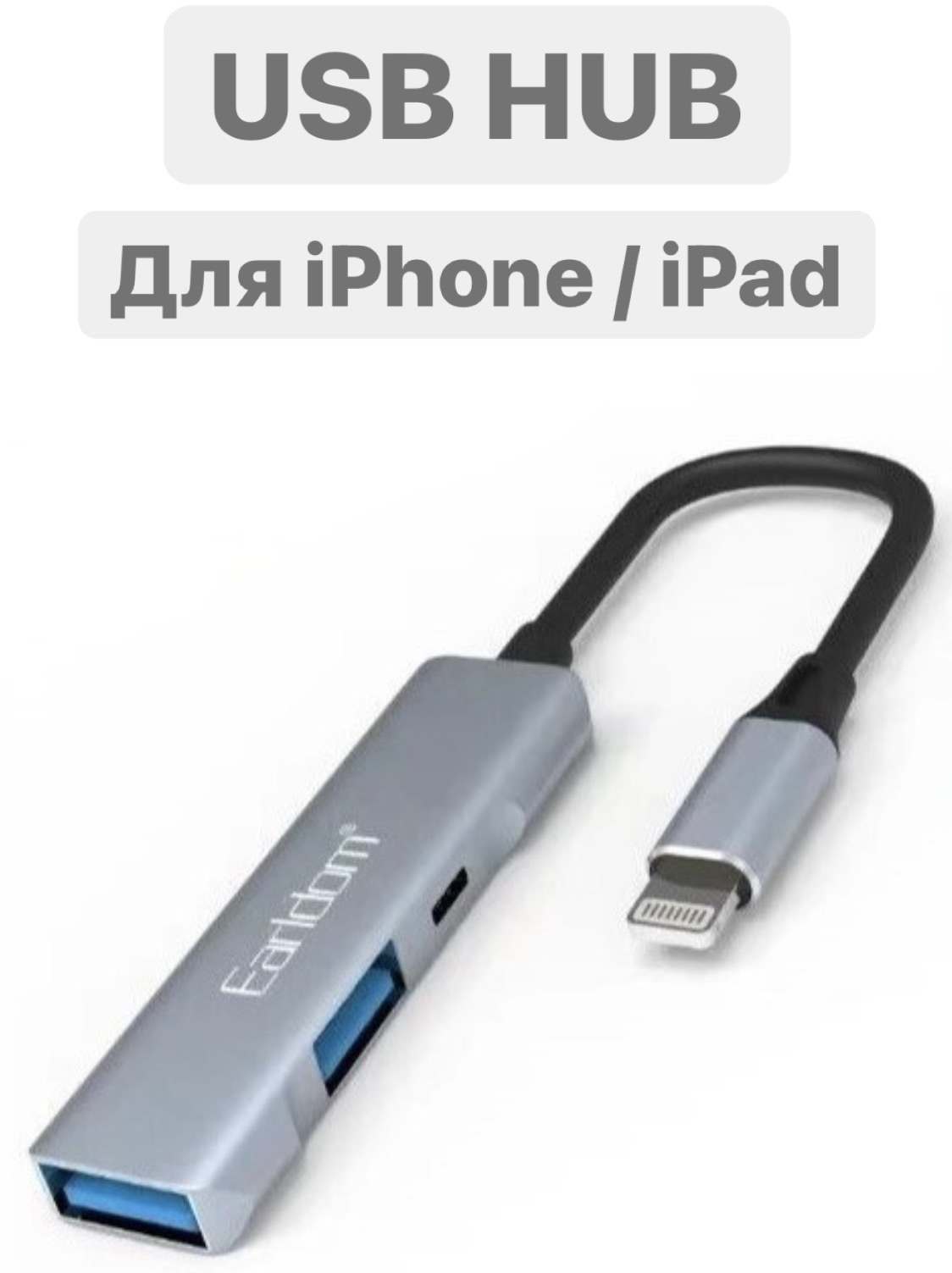 Кабель Apple Lightning, USB 3.0 Адаптер Lightning to 2 USB Earldom HUB11 -  купить по низкой цене в интернет-магазине OZON (587382324)