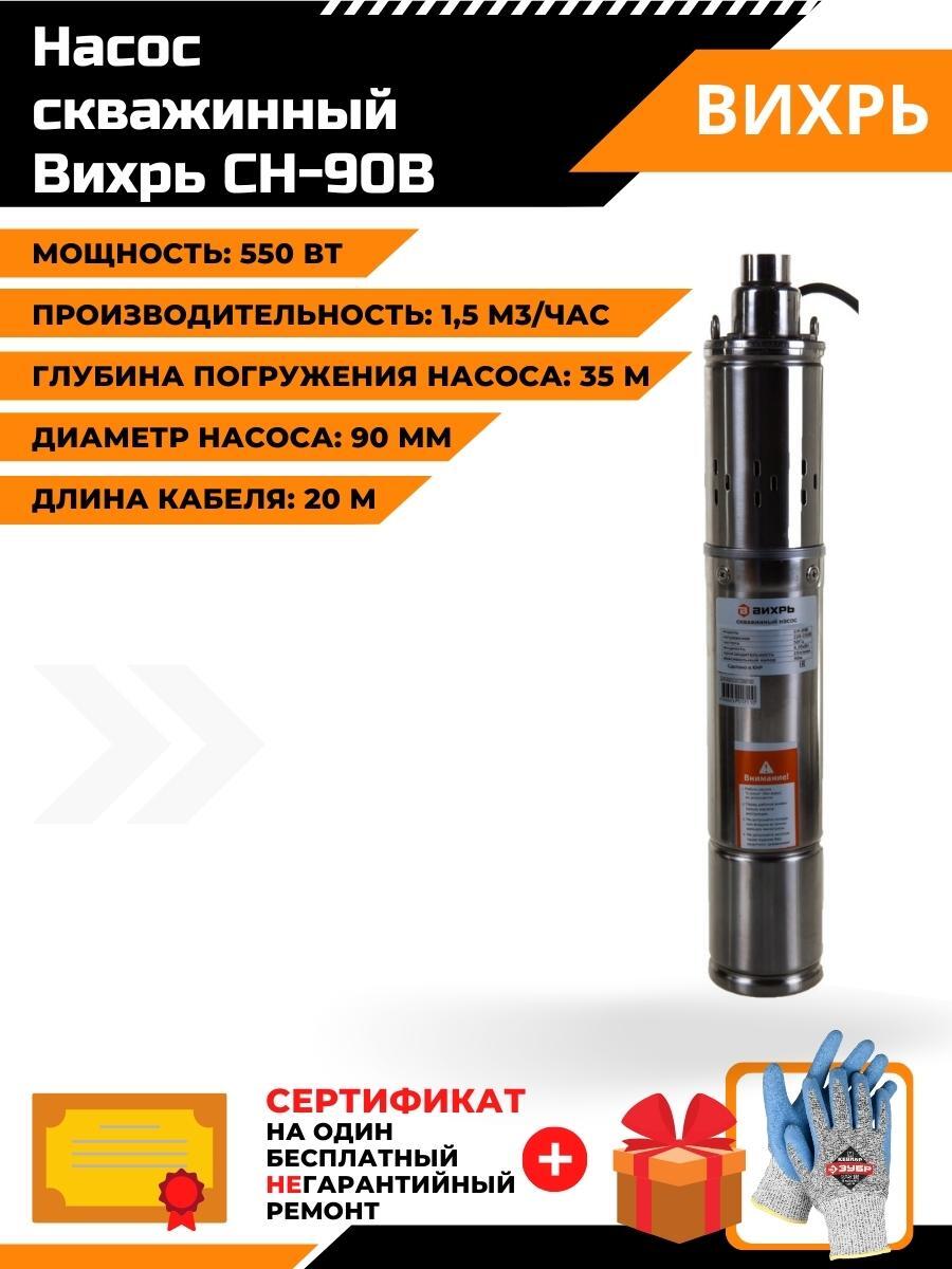 Купить Насос Вихрь Сн 90в