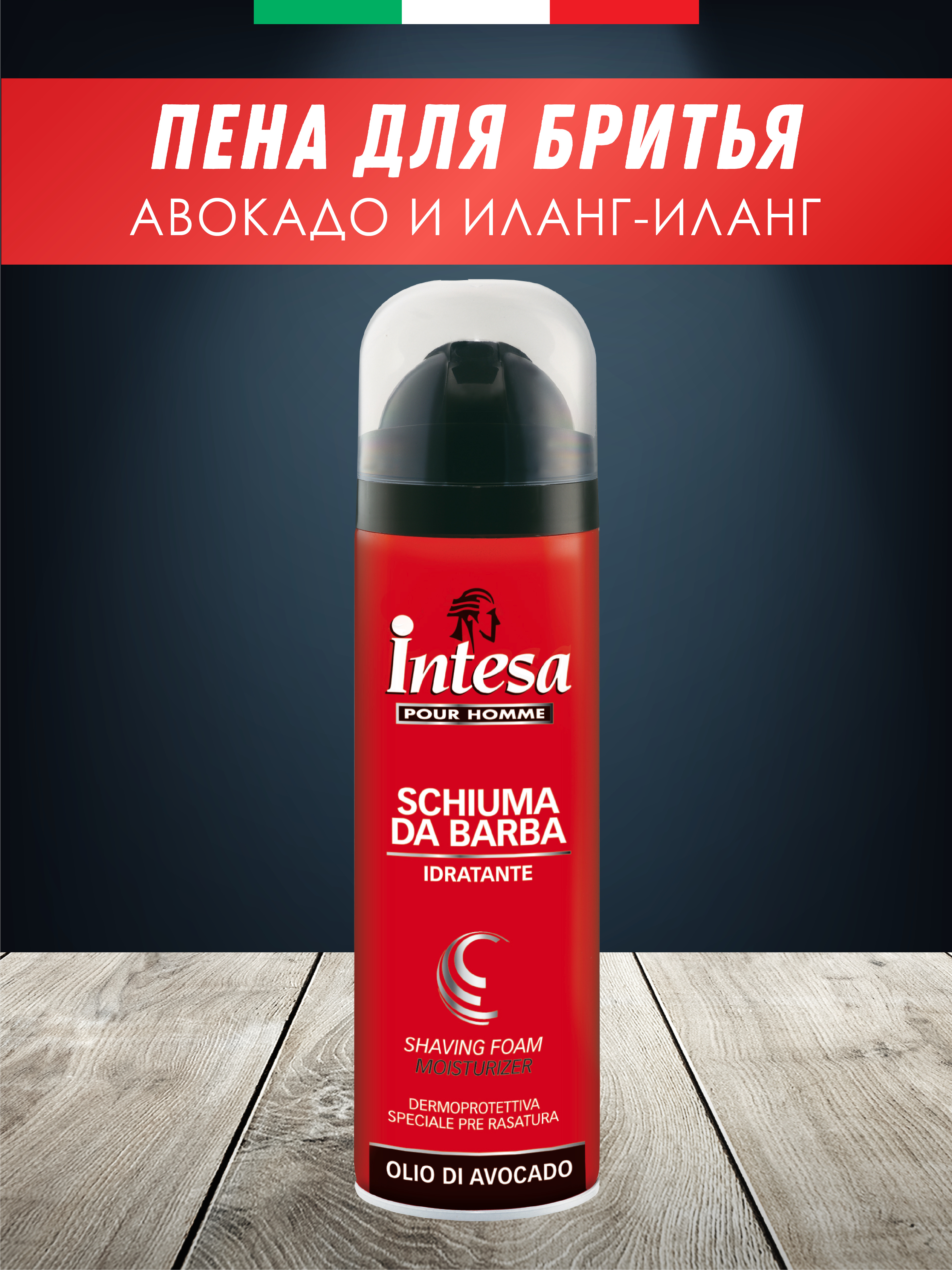 Intesa пена для бритья авокадо иланг-иланг