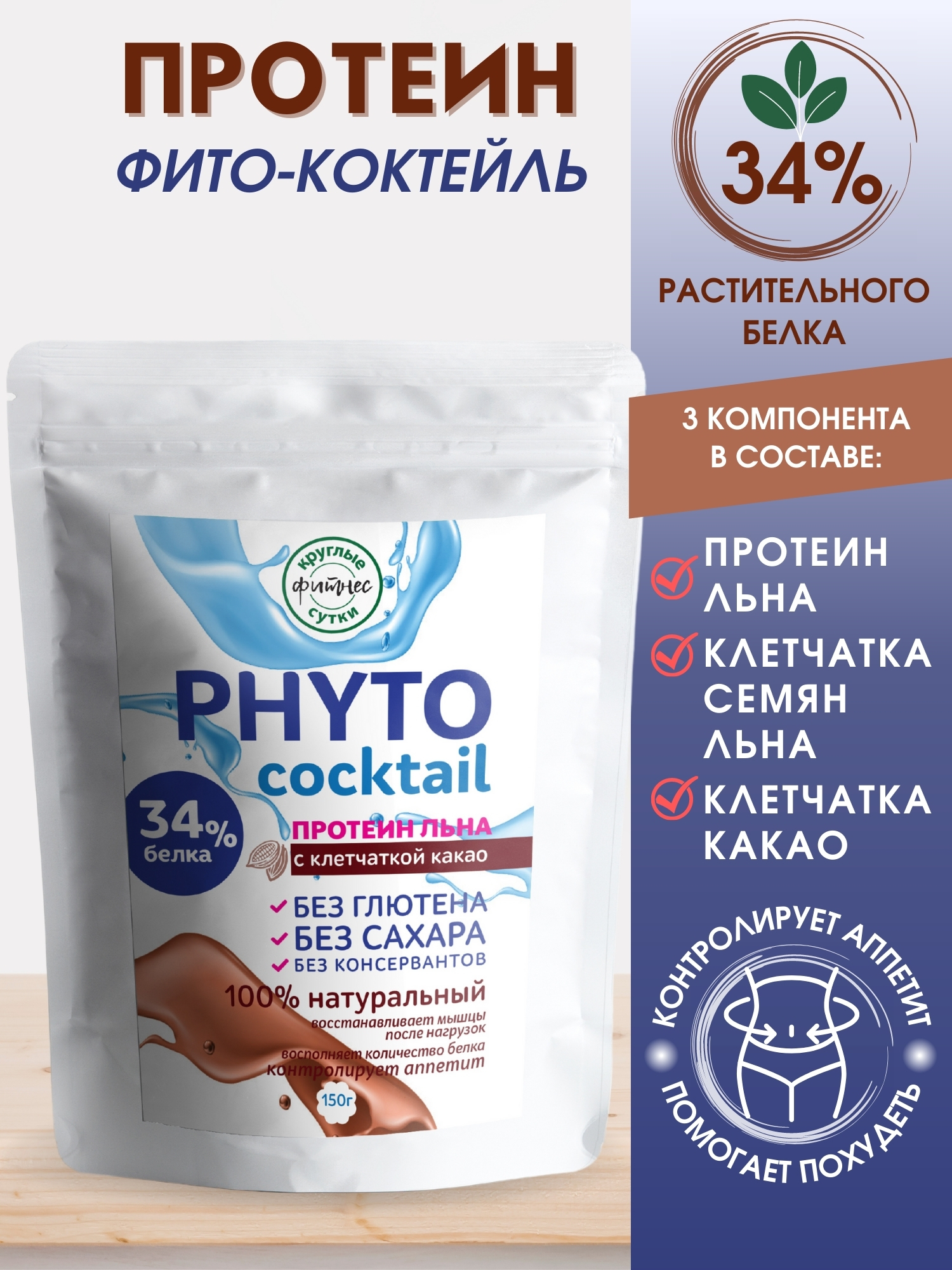 Протеин российского производства. Конопляный протеин. Протеин из семян льна 500 г. Протеин на конопляных семенах. Протеин льна.