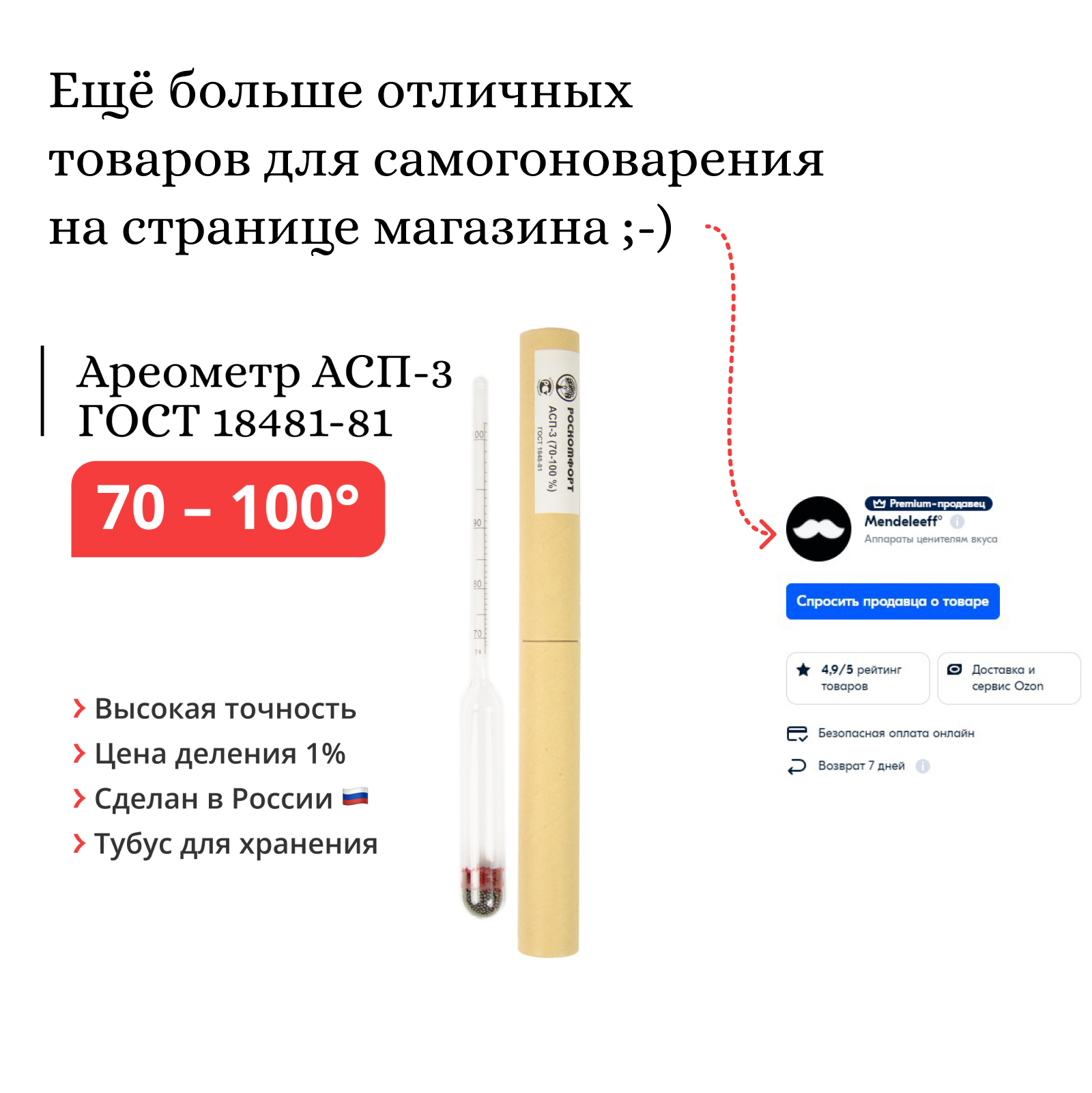 Купить Спиртометр В Интернет Магазине Беларусь