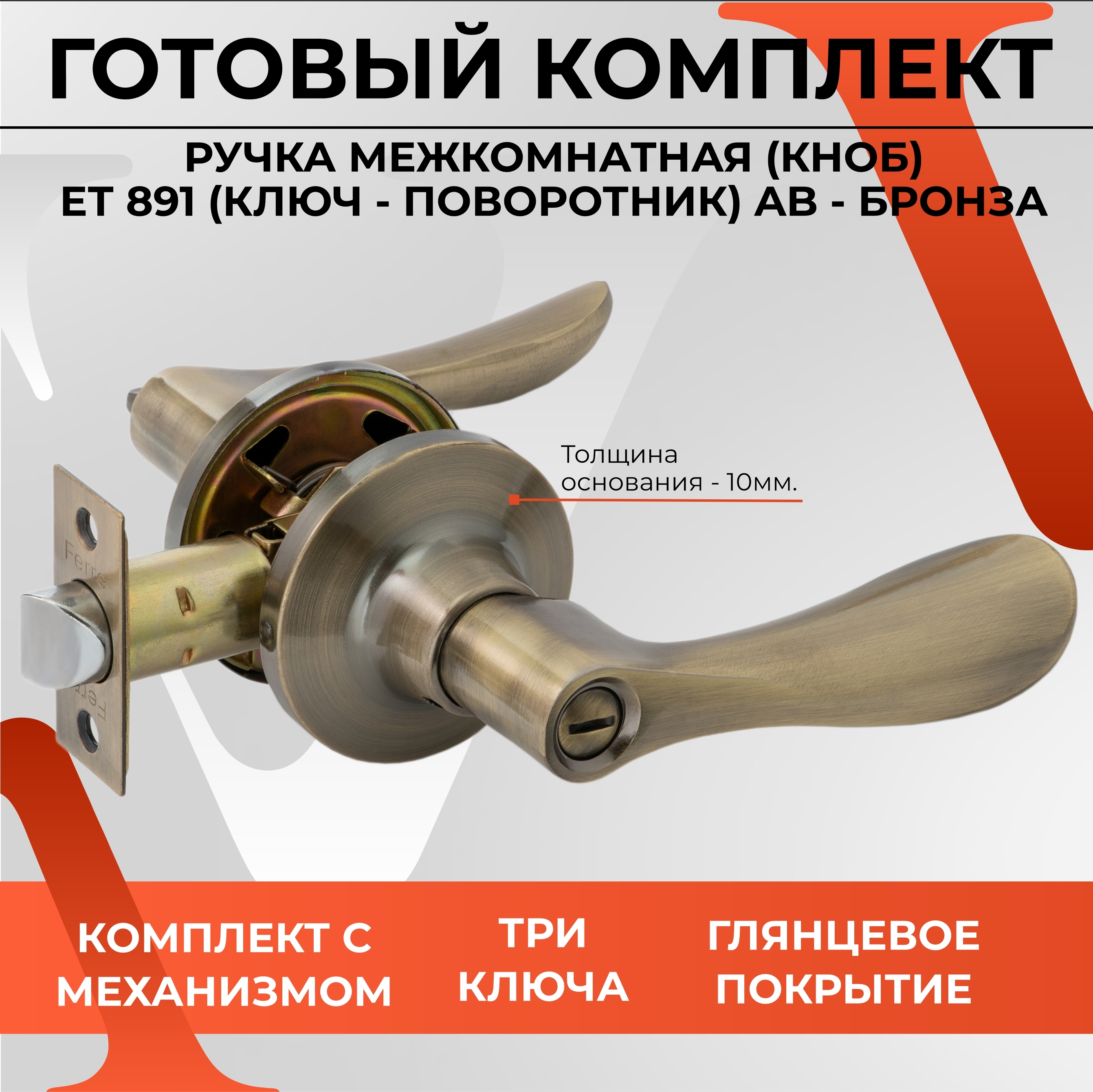 Ручка дверная защелка VETTORE A891 ET AB (бронза) ключ-поворотник, для  межкомнатных дверей - купить по низкой цене в интернет-магазине OZON  (297703217)