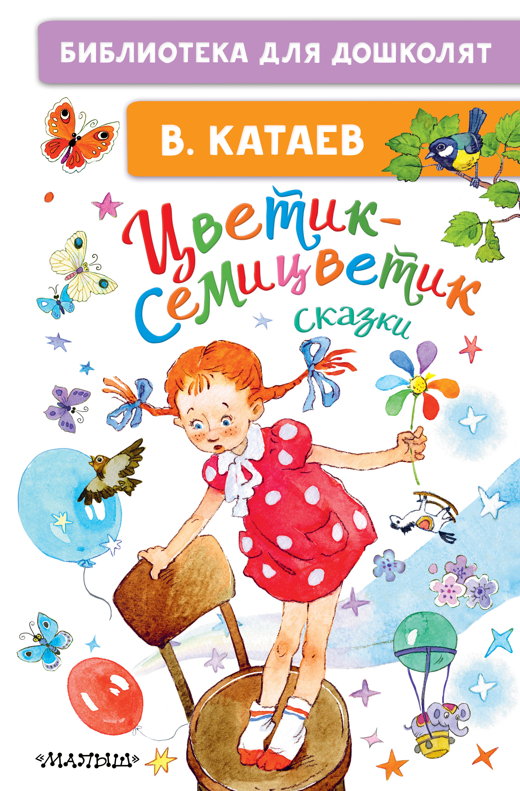 Книга цветик семицветик картинка