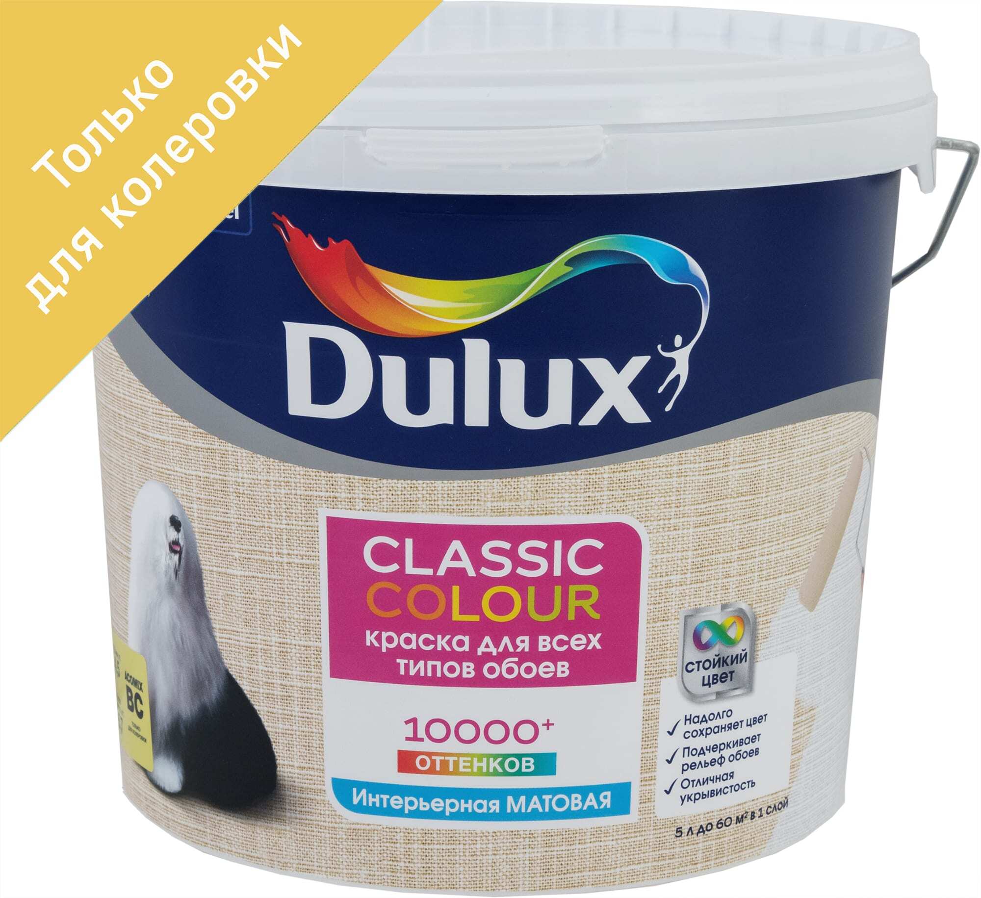 Dulux Classic Colour 10 л