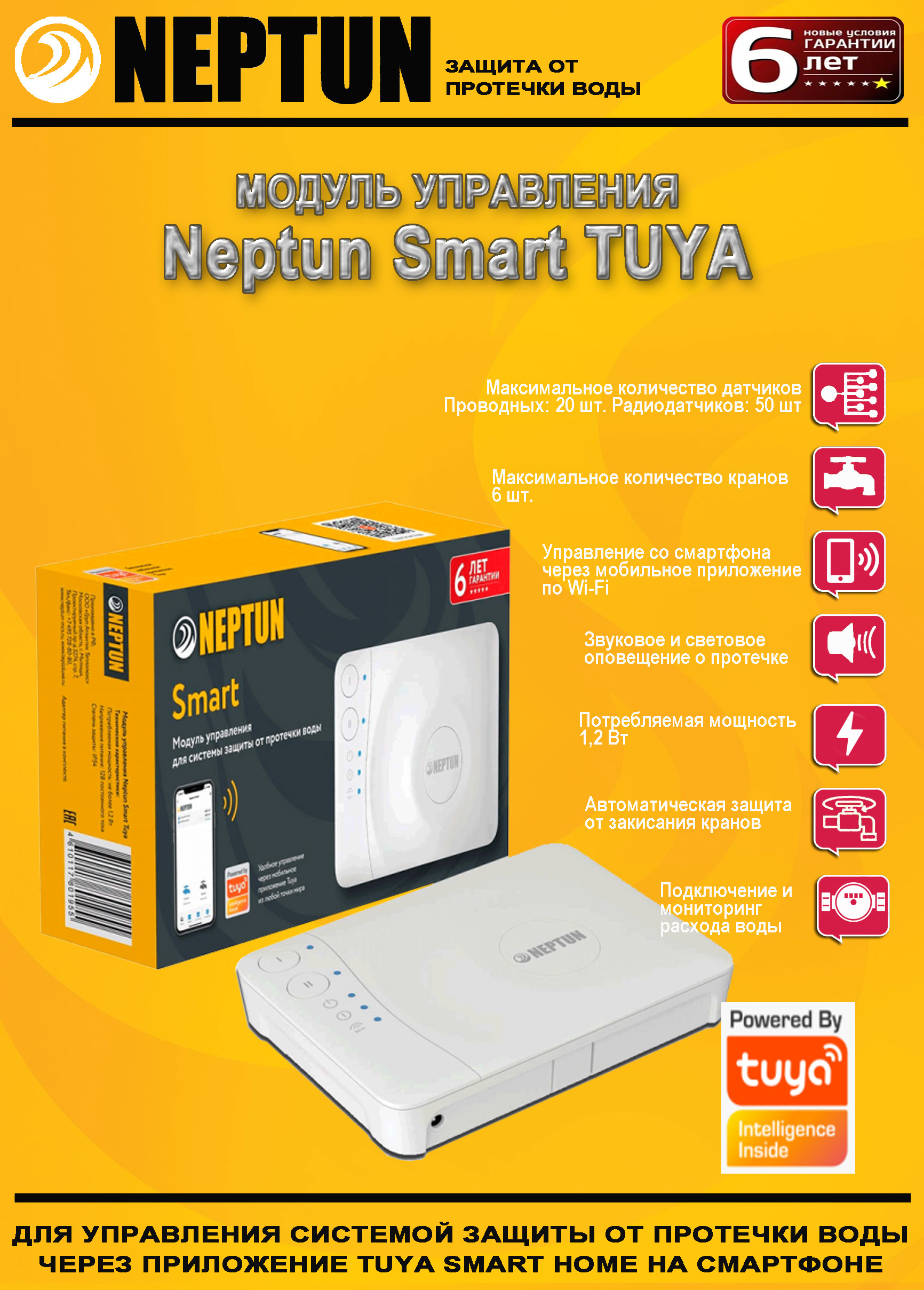 Модуль расширения neptun smart tuya. 2264866 neptun. Neptun smart tuya. Модуль управления neptun smart tuya. Neptun smart прозрачный фон.