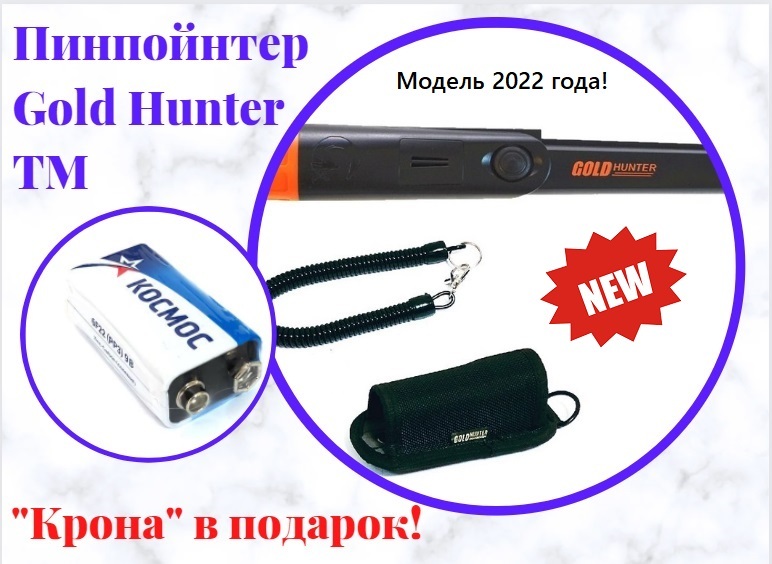Gold hunter tm