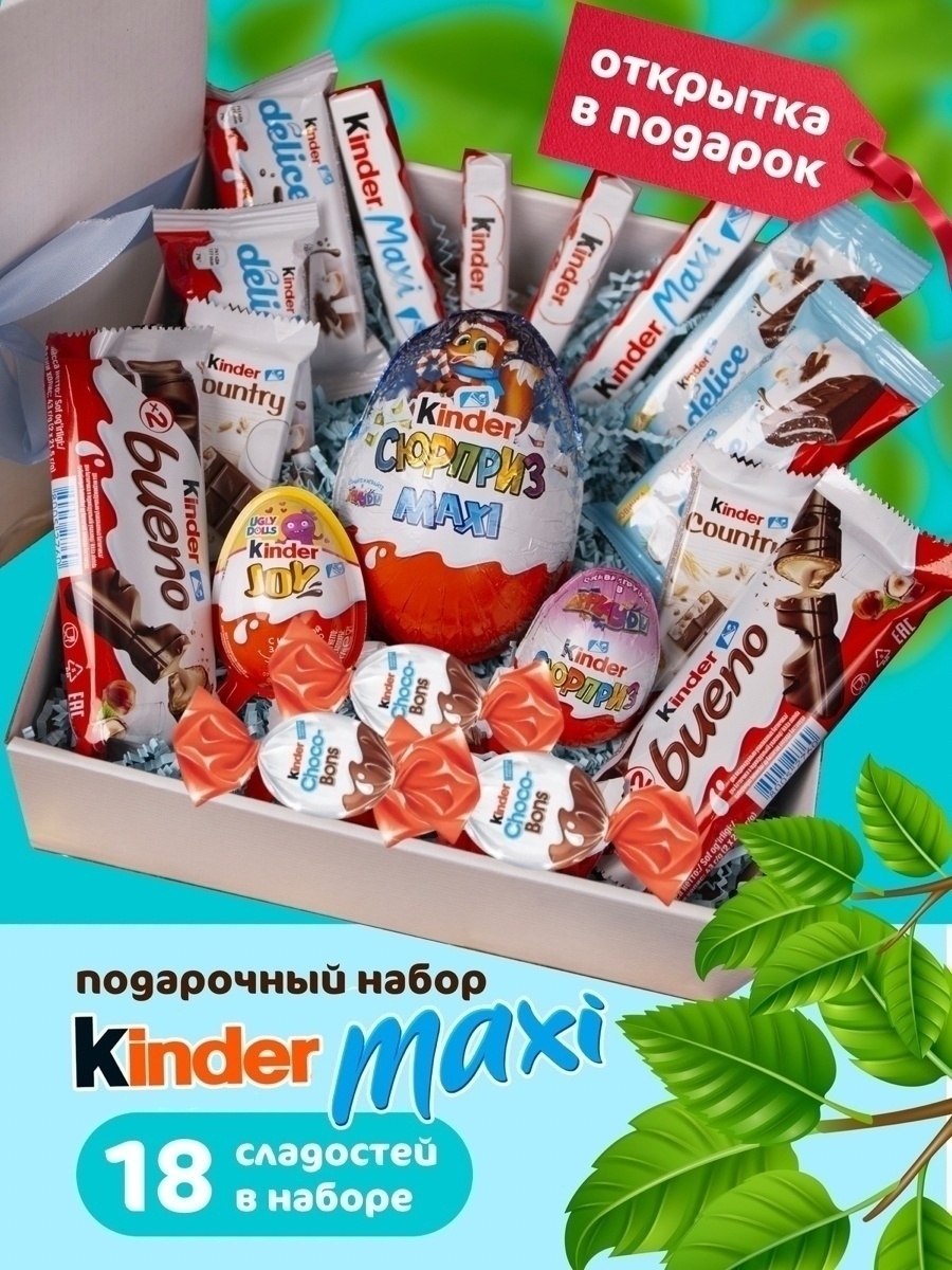 Kinder Chocolate Maxi коробка