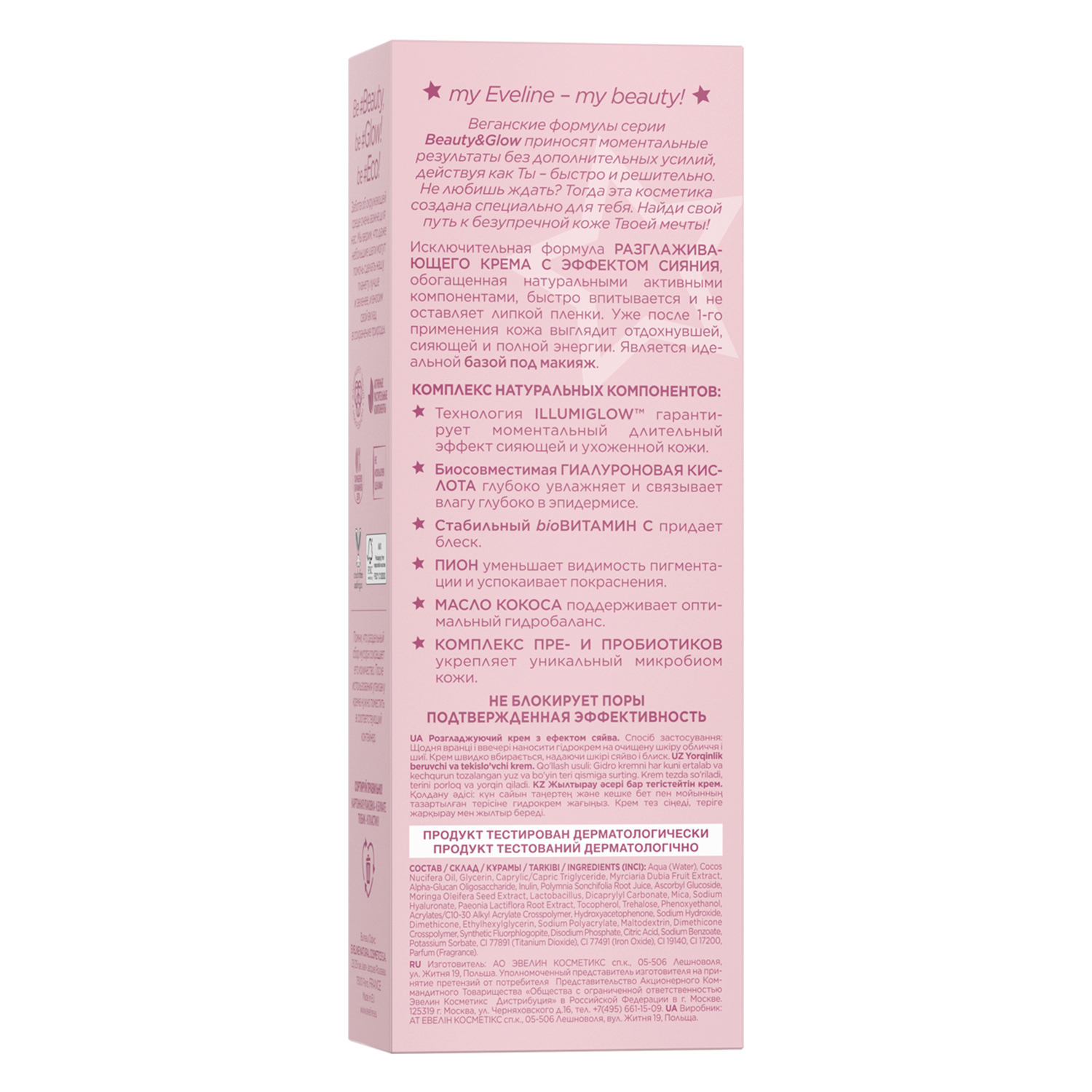 Eveline beauty glow крем. Eveline разглаживающий крем с эффектом сияния. Eveline Beauty and Glow крем. Eveline увлажняющий крем для лица с эффектом сияния. Крем Glow сияние разглаживание.