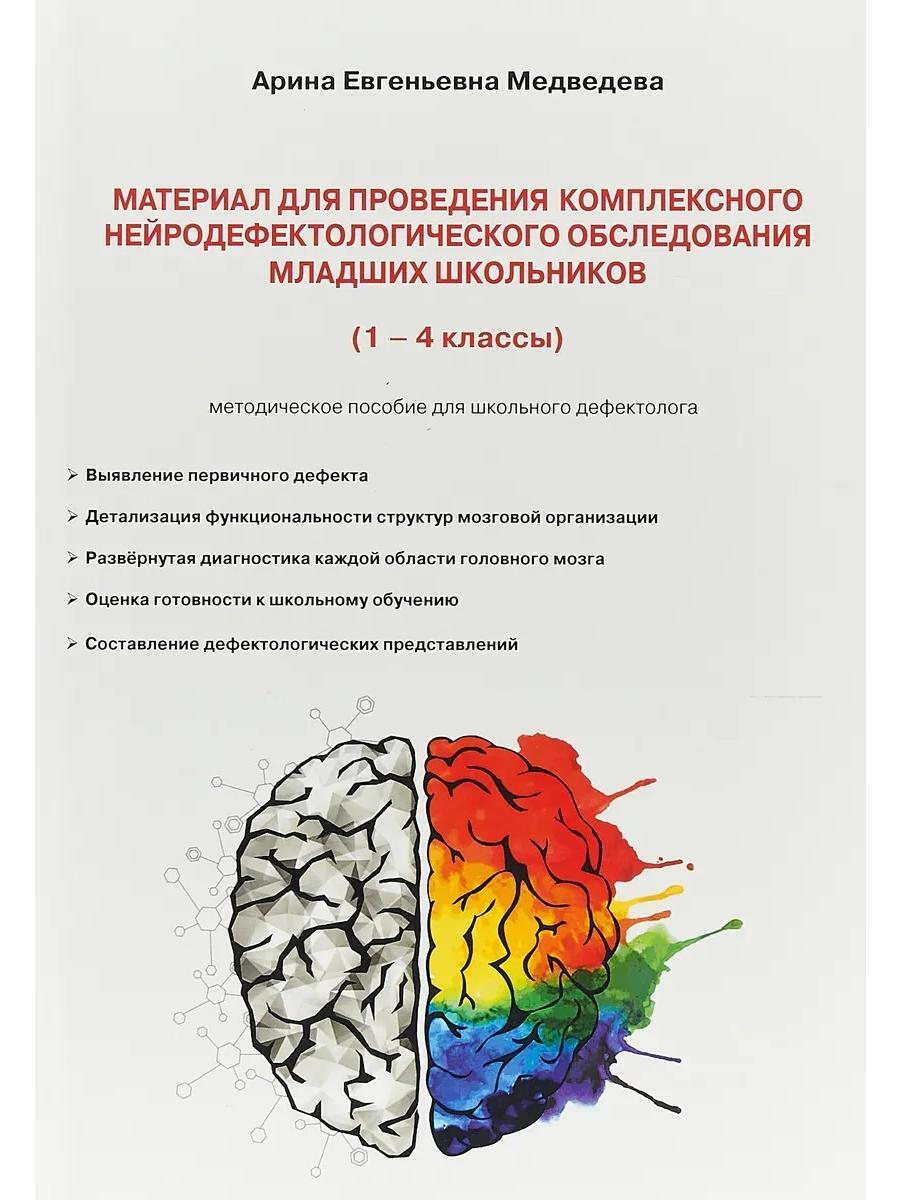 Диагностические материалы для младших школьников. Диагностический материал для логопедического обследования. Диагностический материал для дефектолога. Диагностический инструментарий семаго для психолога. Семаго «диагностический альбом для исследования.